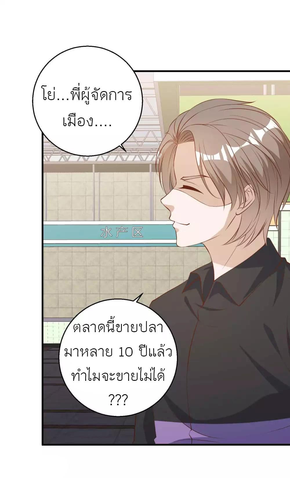 God Fisherman ตอนที่ 51 (19)