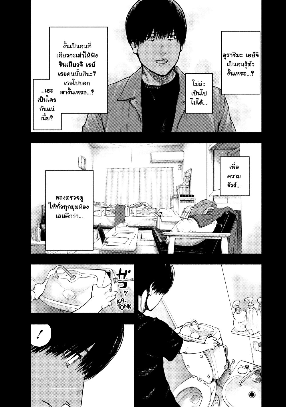 Shin’ai naru Boku e Satsui o Komete 56 (3)