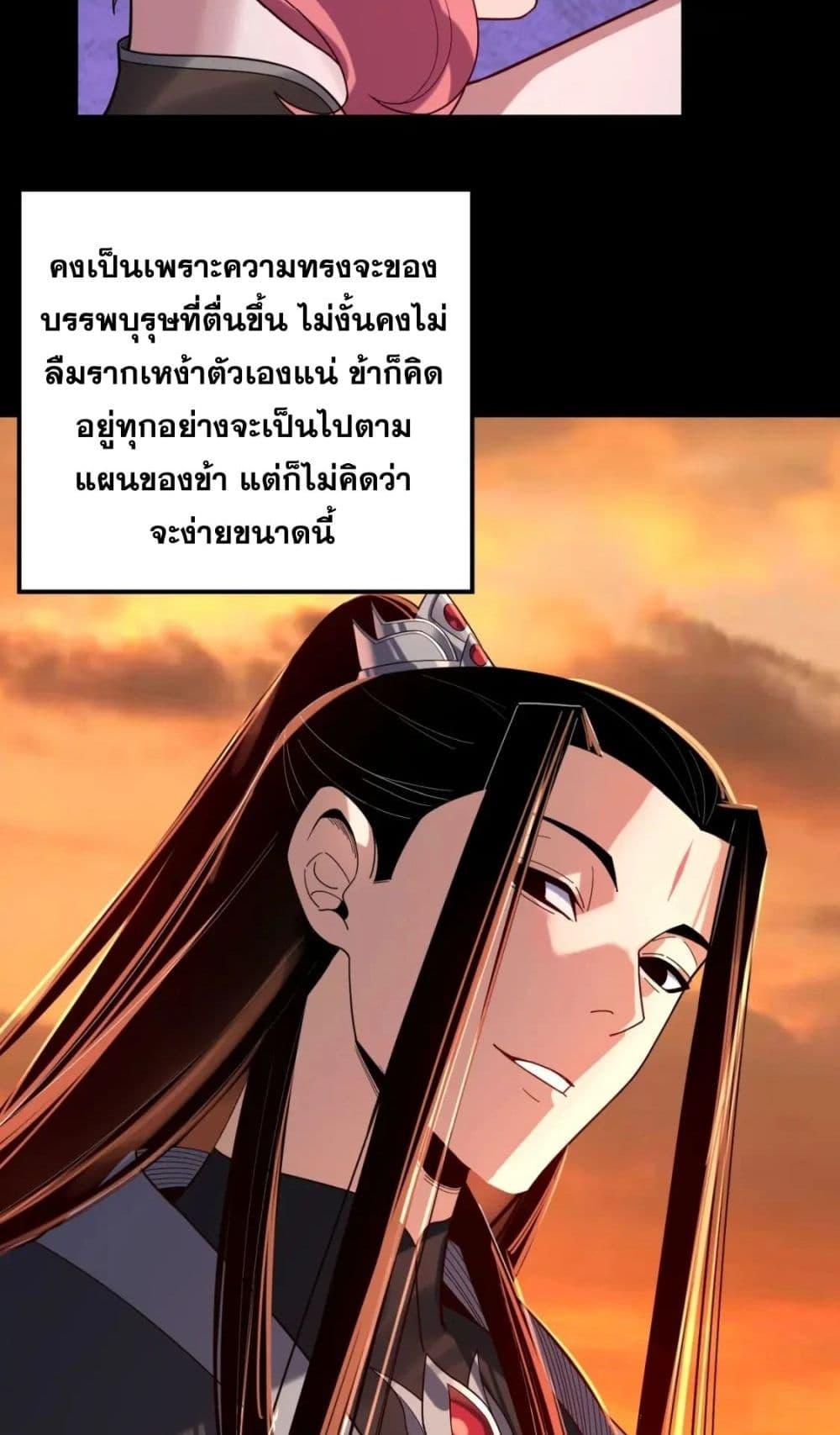I Am the Fated Villain 105 42
