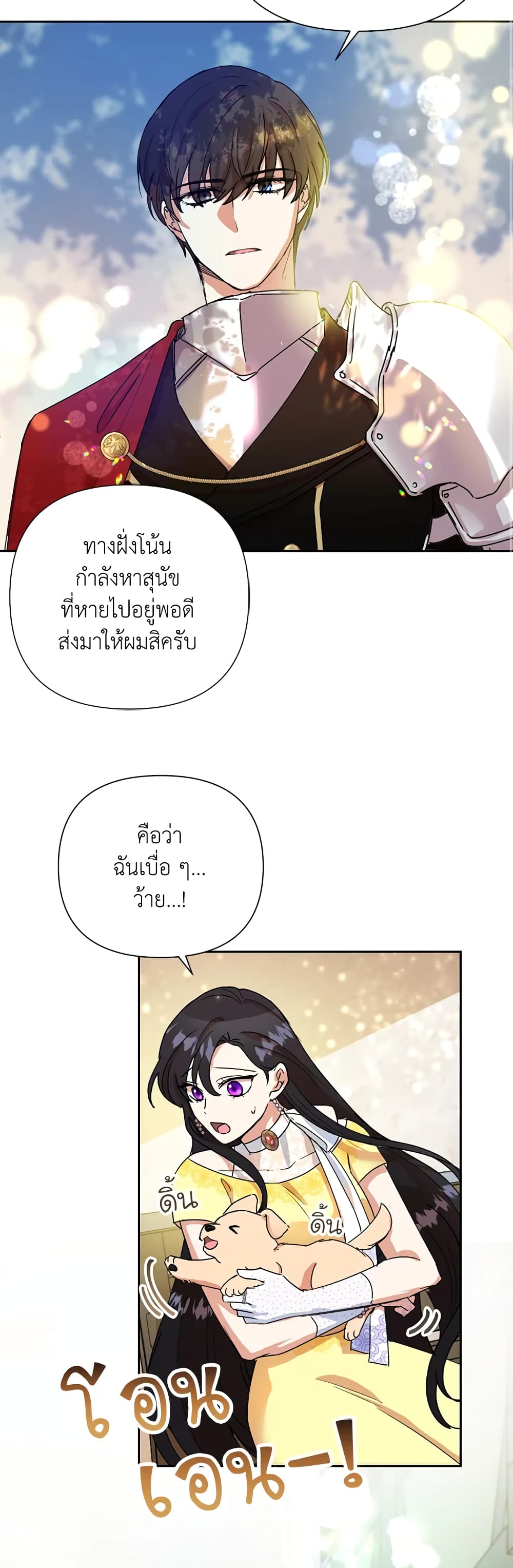 Today the Villainess Has Fun Again 8 (21)