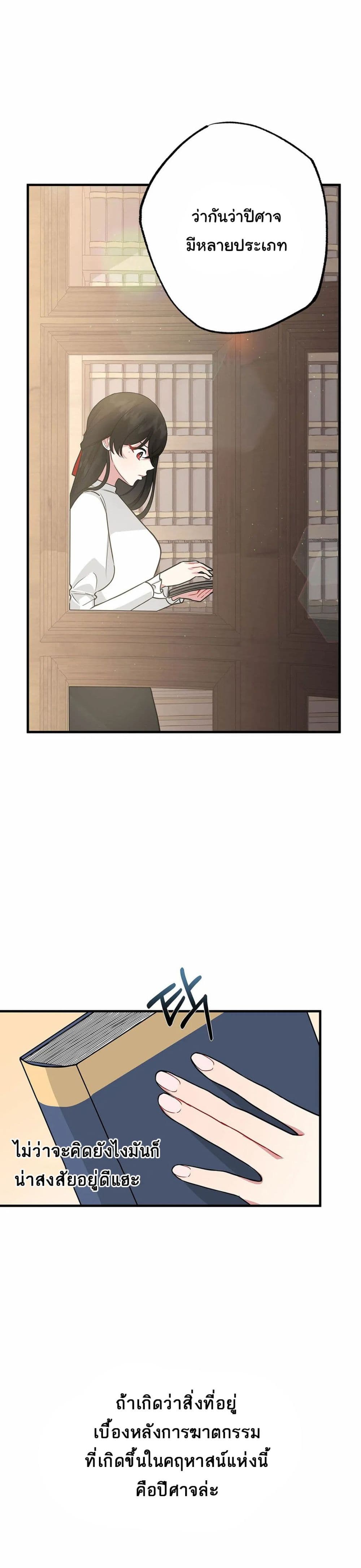 The Backside of Backlighting ตอนที่ 4 (30)
