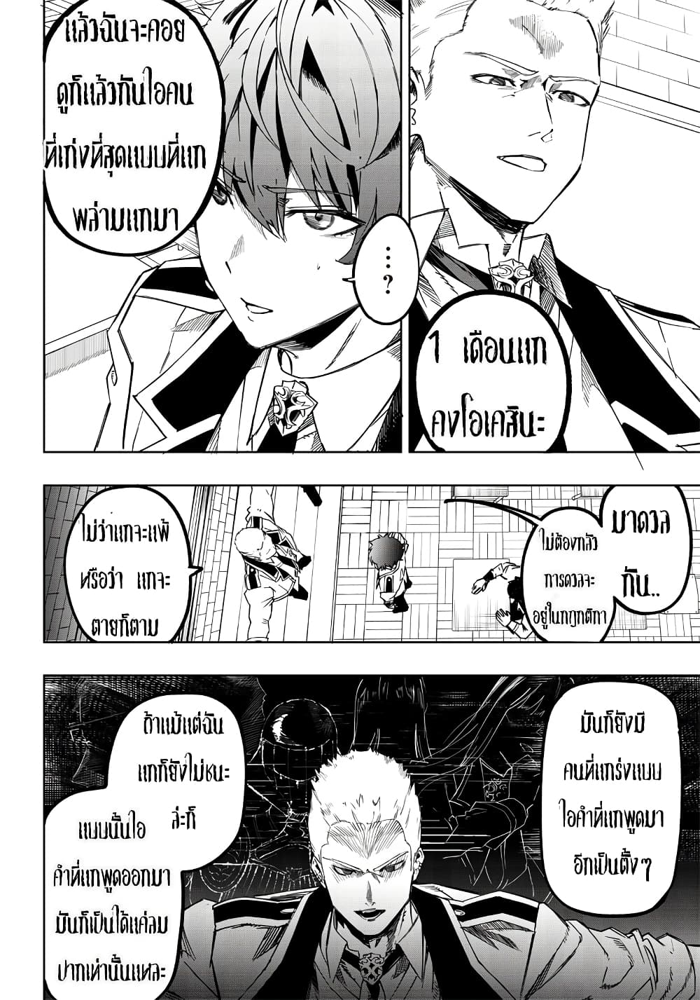 Saiaku No Avalon 3 06