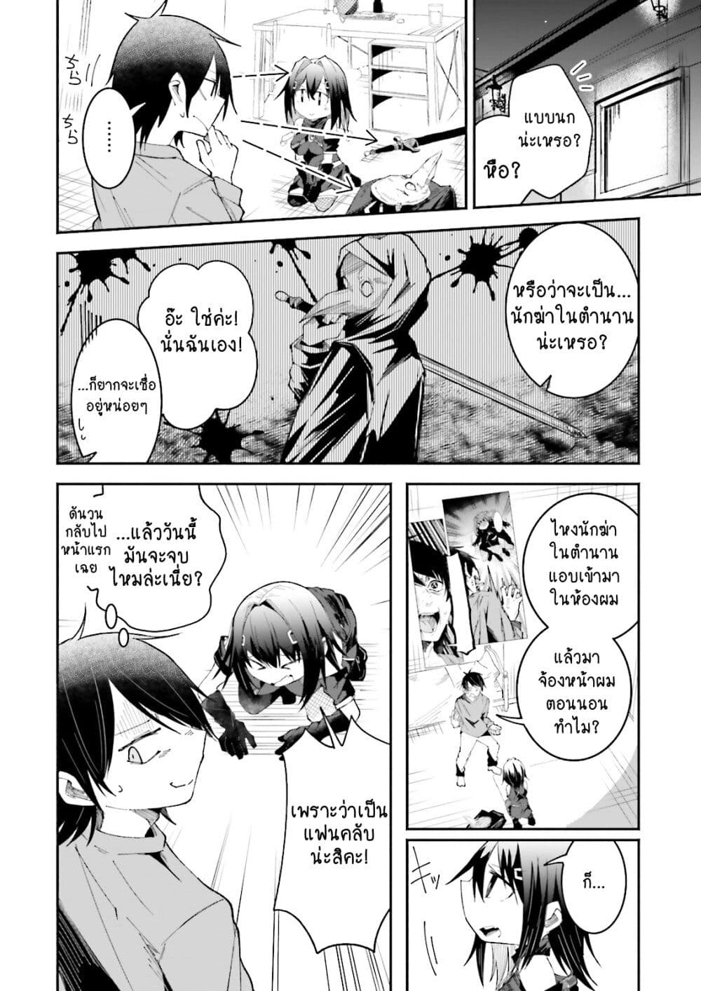 Isekai de Haishin Katsudou wo Shitara Tairyou no Yandere Shinja wo Umidashite Shimatta Ken ตอนที่ 14