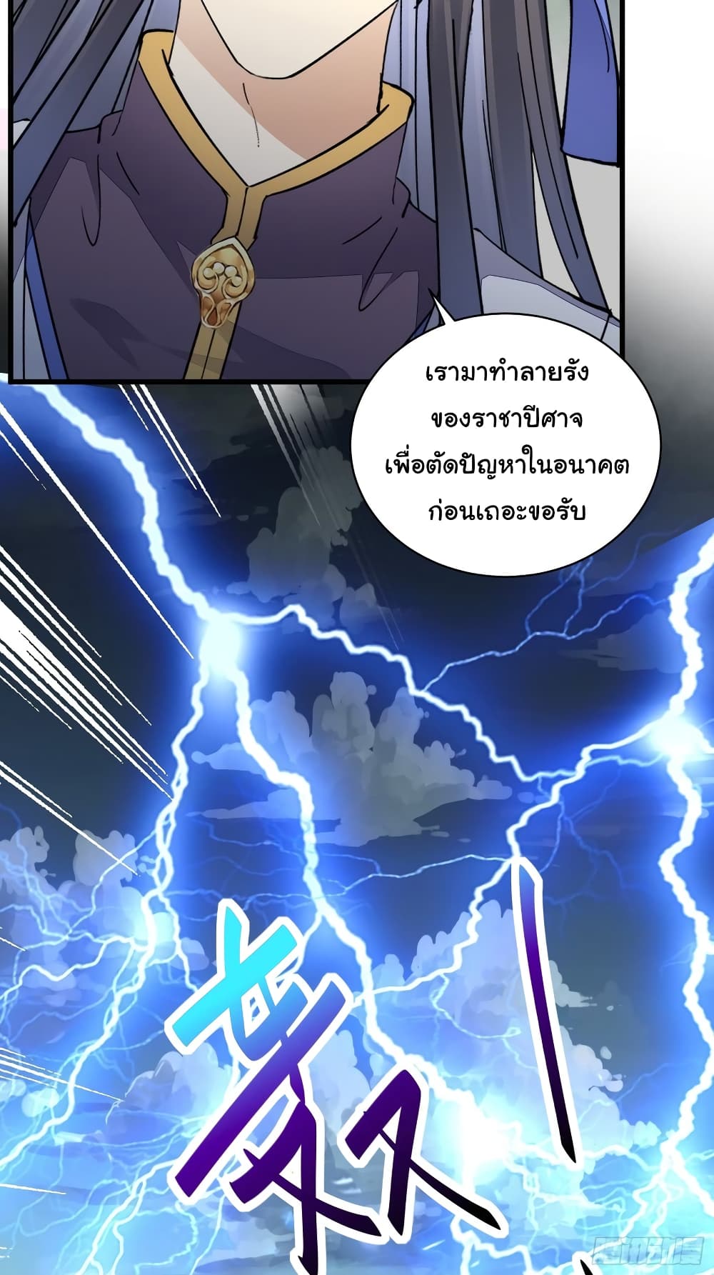 Cultivating Immortality Requires a Rich Woman ตอนที่ 122 (16)