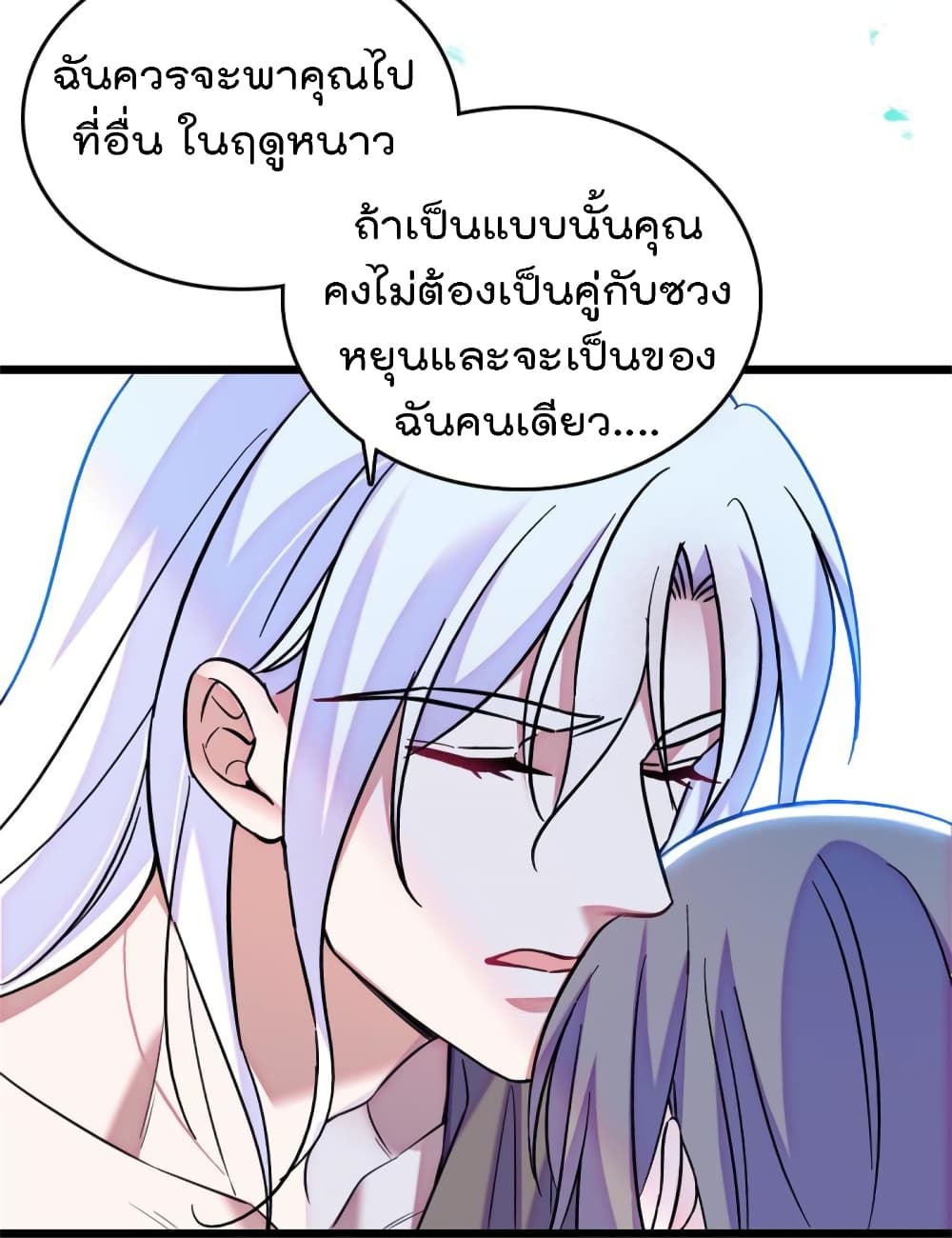 Beast World With Only Handsome Boys ตอนที่ 69 (19)