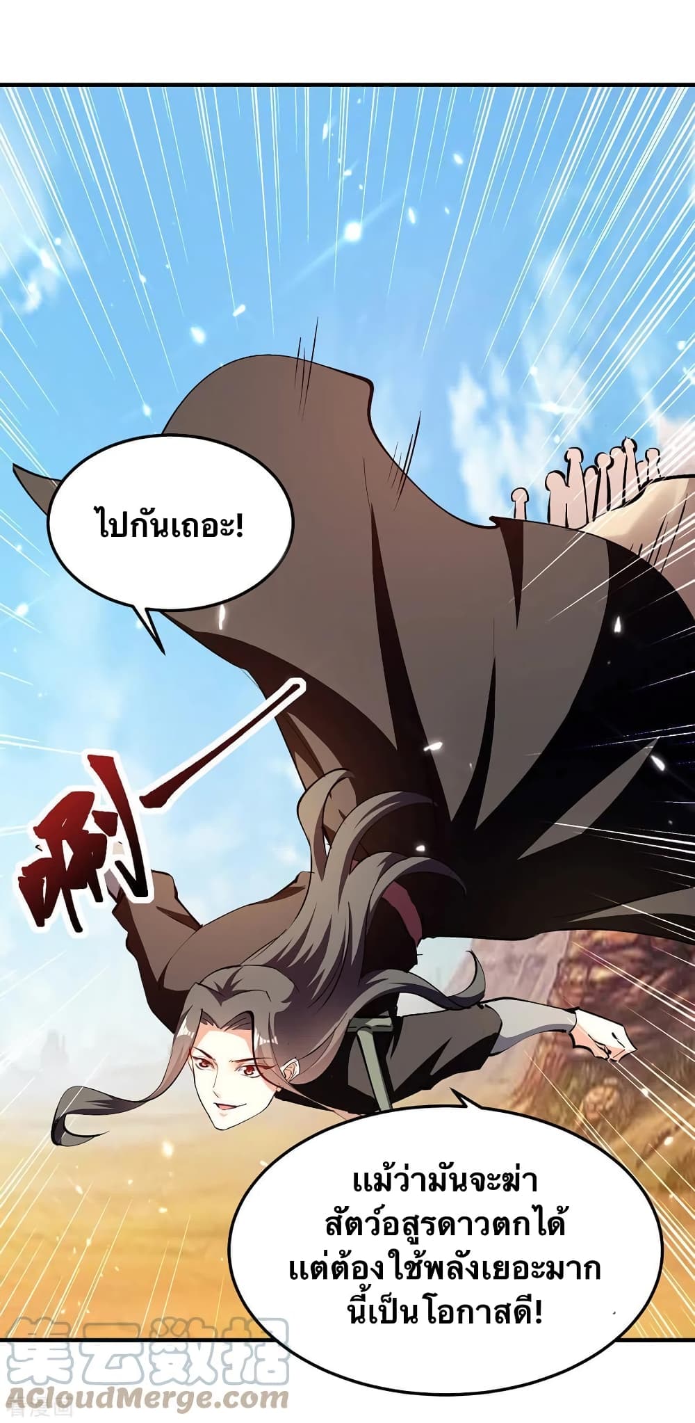 Strongest Leveling ตอนที่ 326 (27)