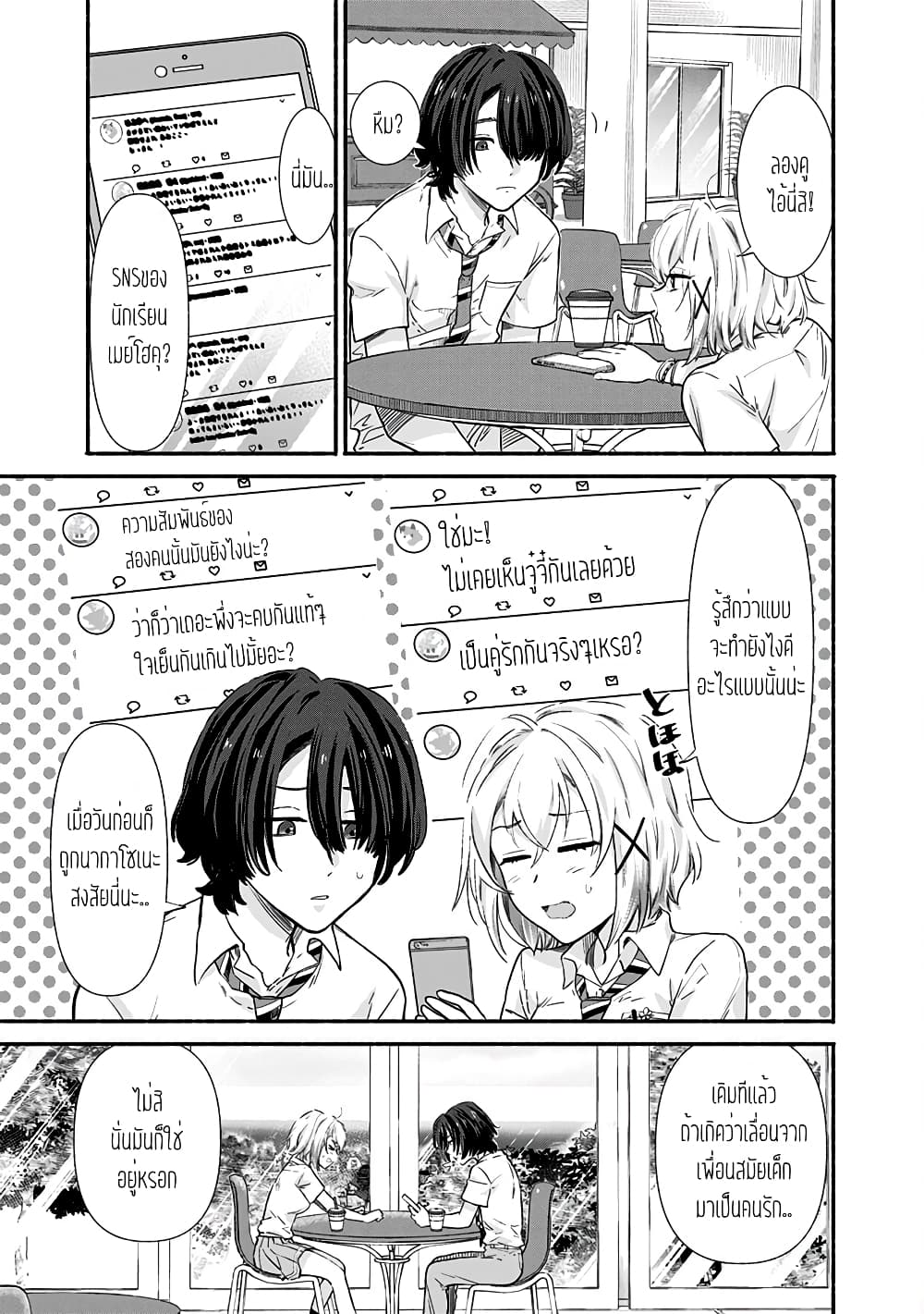 Nee, Mou Isso Tsukiacchau 7.5 166