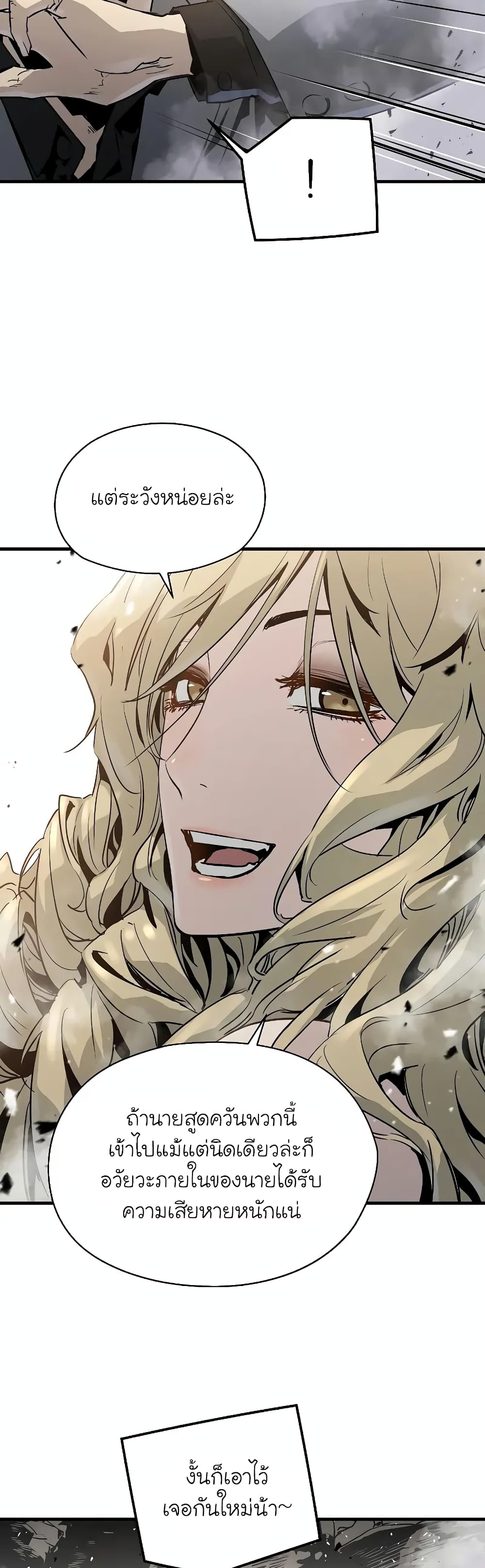 The Breaker 3 Eternal Force ตอนที่ 53 (24)
