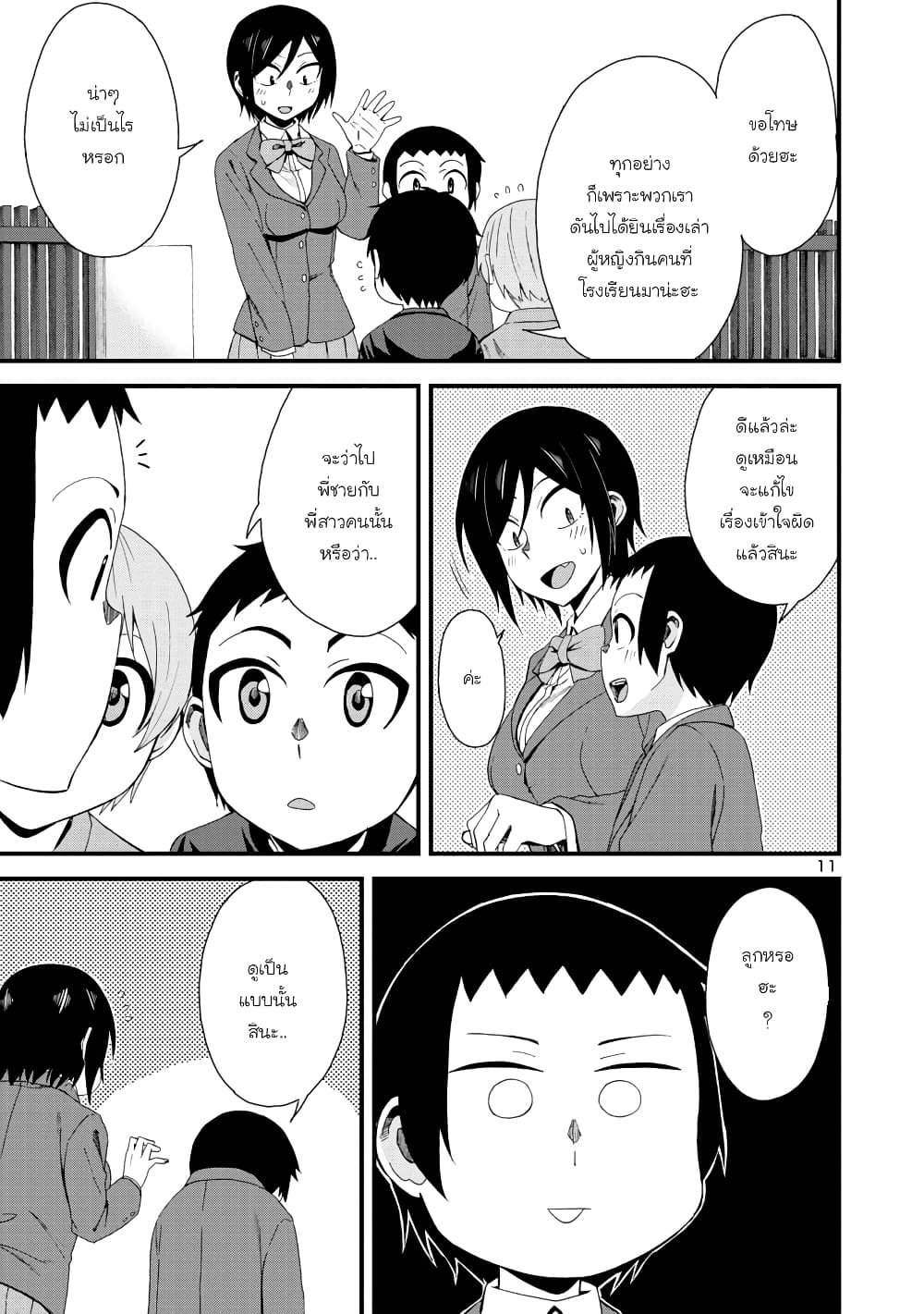 Hitomi chan wa Hito Mishiri 5 11