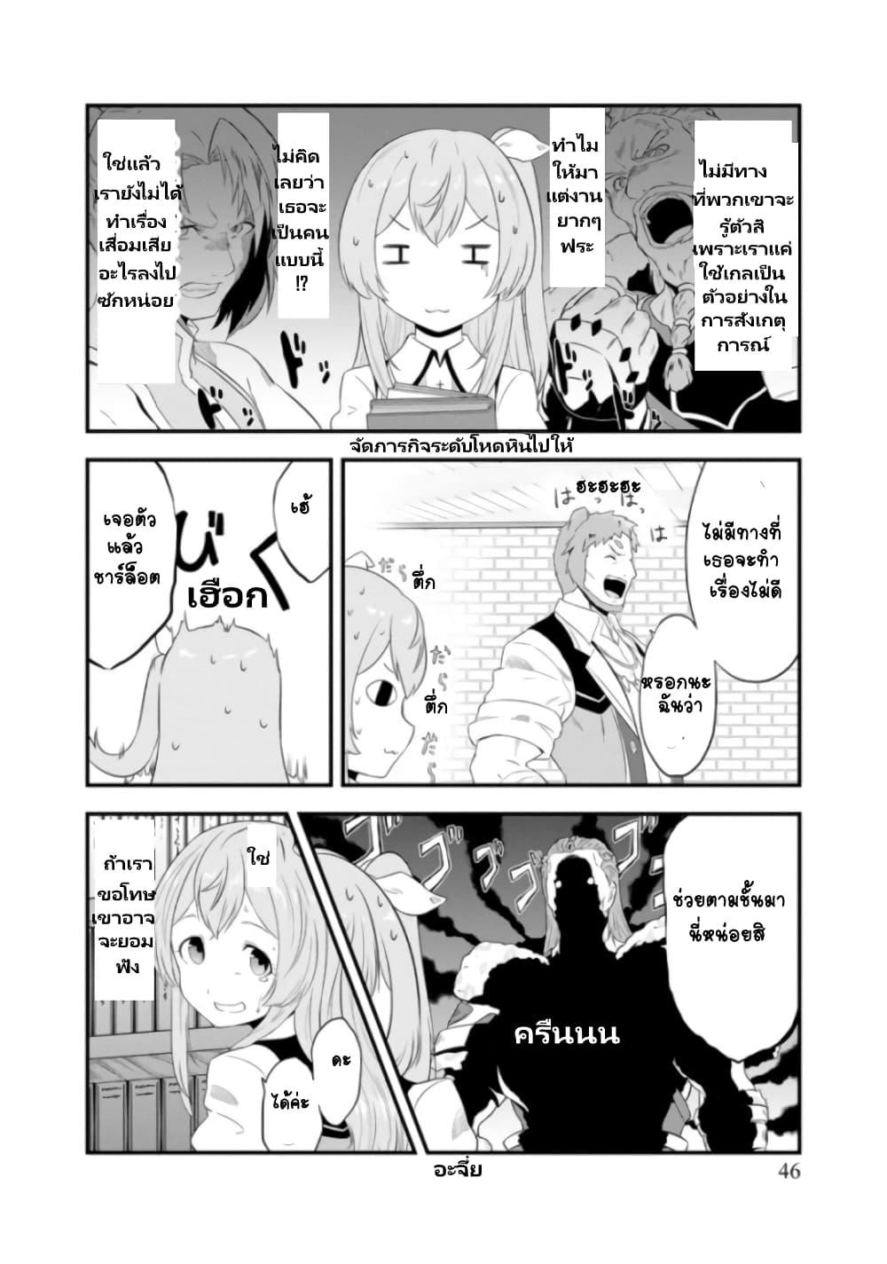 Tensei shita Uketsukejou no Guild Nisshi 2.2 (9)