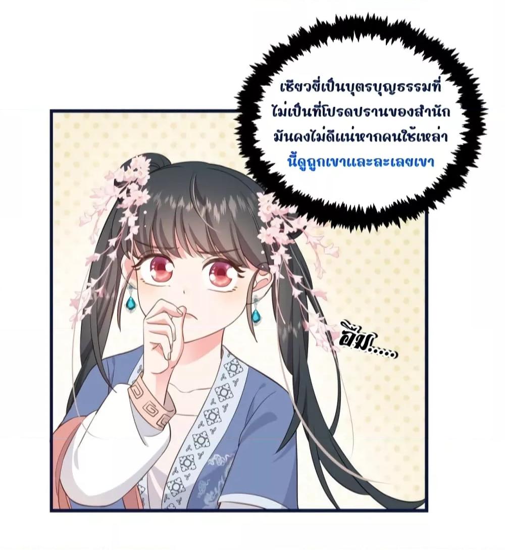 After I Was Reborn, I Became ตอนที่ 7 (14)