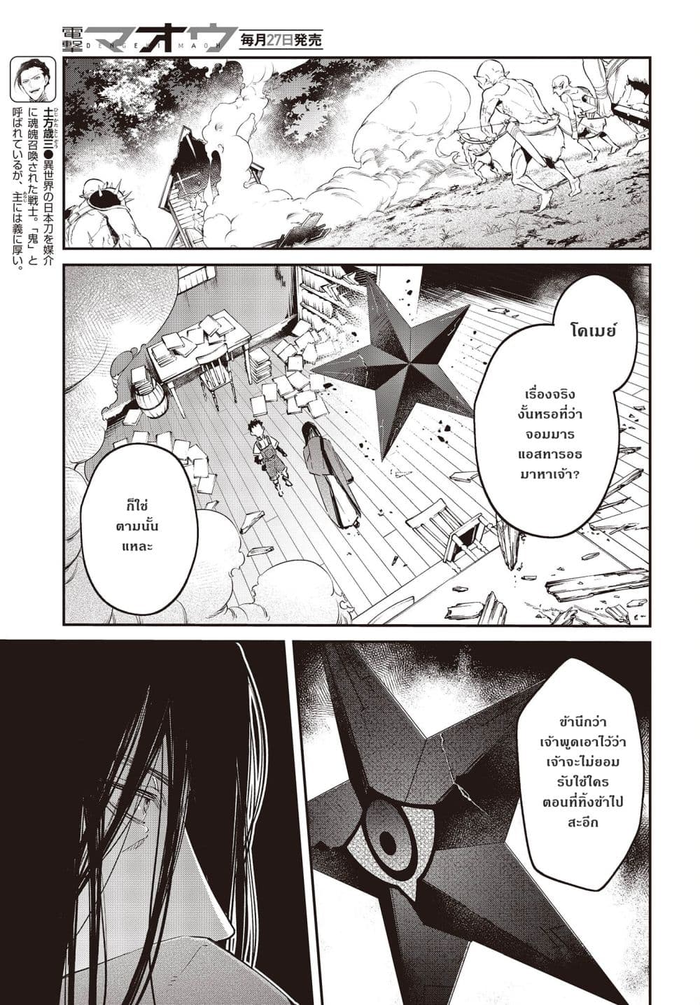 Realist Maou Niyoru Seiiki Naki Isekai Kaikaku จอมมารผู้รู้แจ้งกู้โลก ตอนที่ 35 (3)