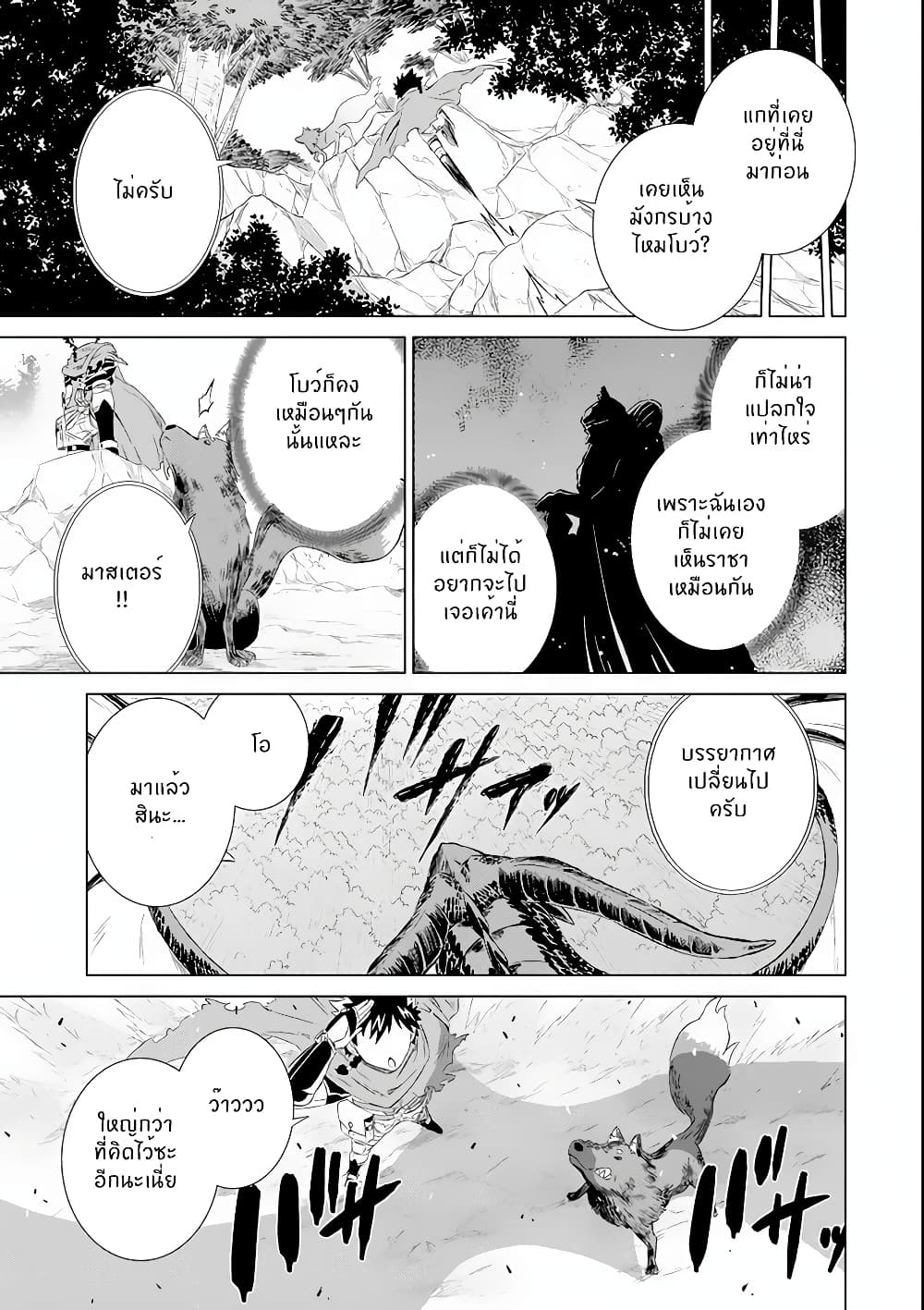 Isekai de Tadahitori no Mamono Tsukai ~ Tenshoku Shitara Maou ni Machigawa Remashita ตอนที่ 4.2 (23)
