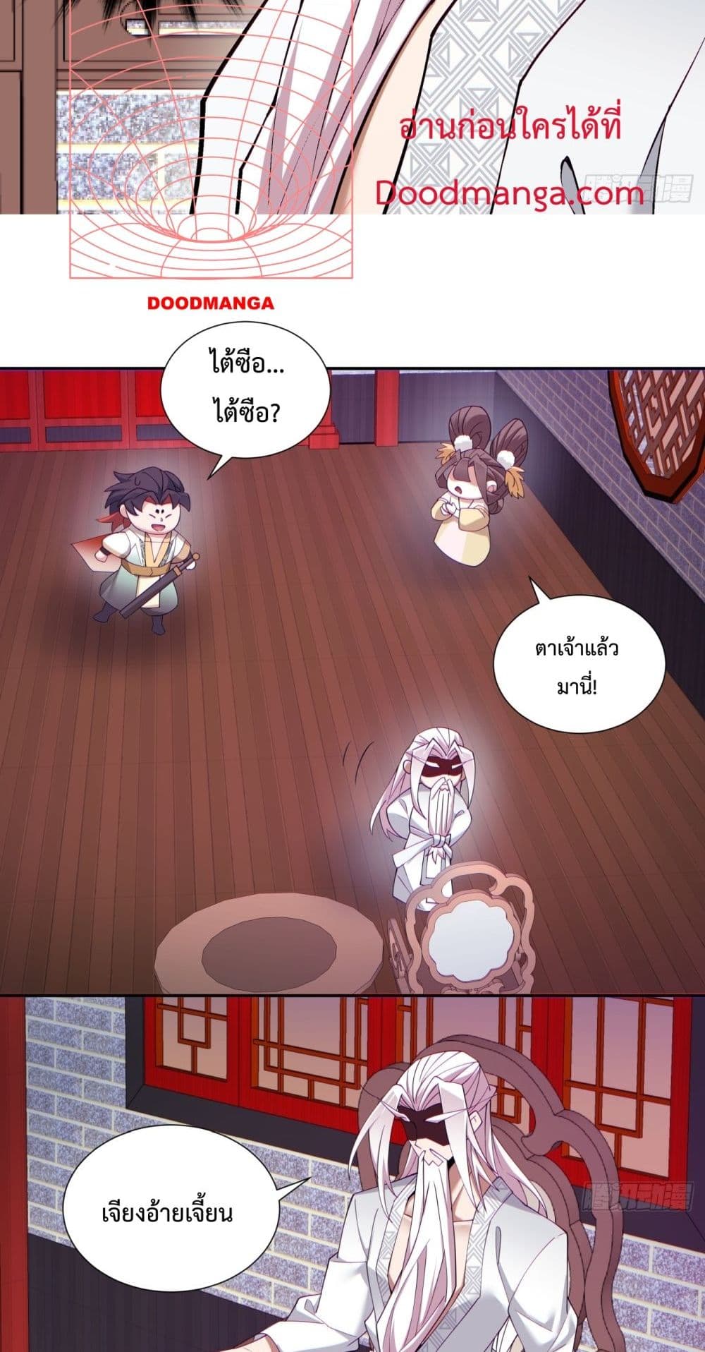 My Disciples Are All Villains ตอนที่ 63 (26)