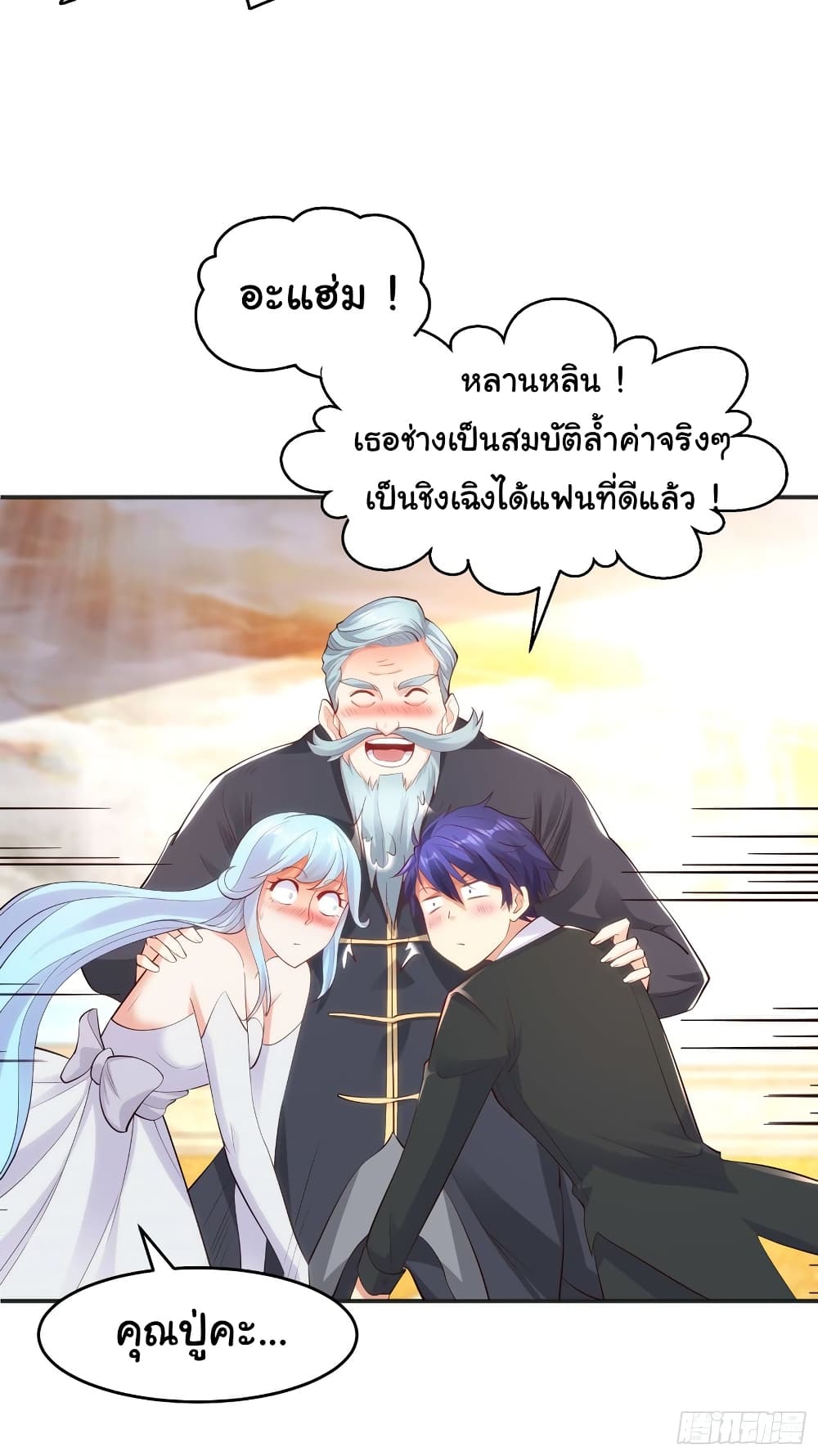 Awakening SSS Rank Skill After A Kiss ตอนที่ 68 (39)