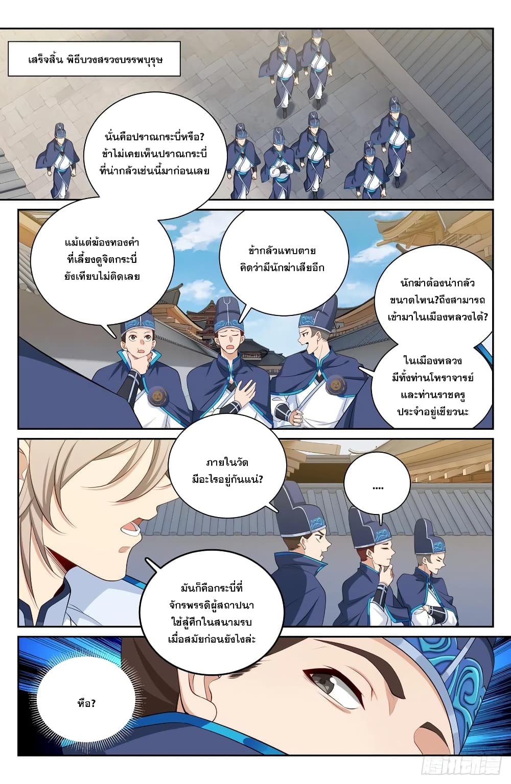 Nightwatcher ตอนที่ 125 (6)
