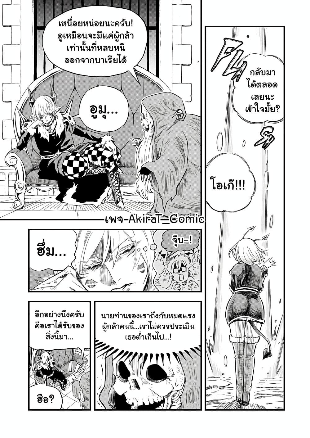 Yuucha to Maou ตอนที่ 8 (9)