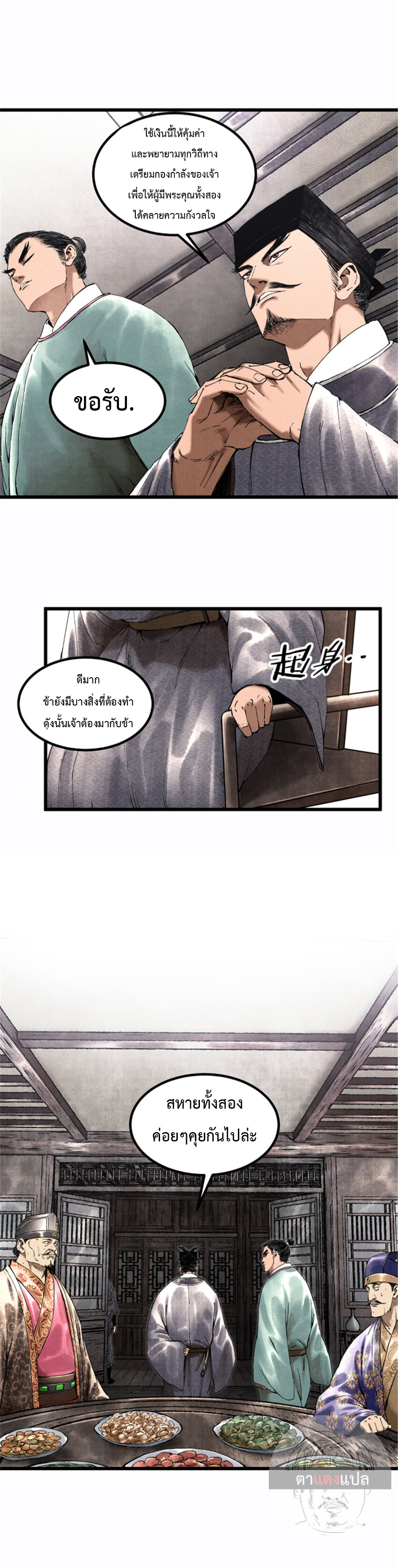 Lu Bu’s life story 50 (9)
