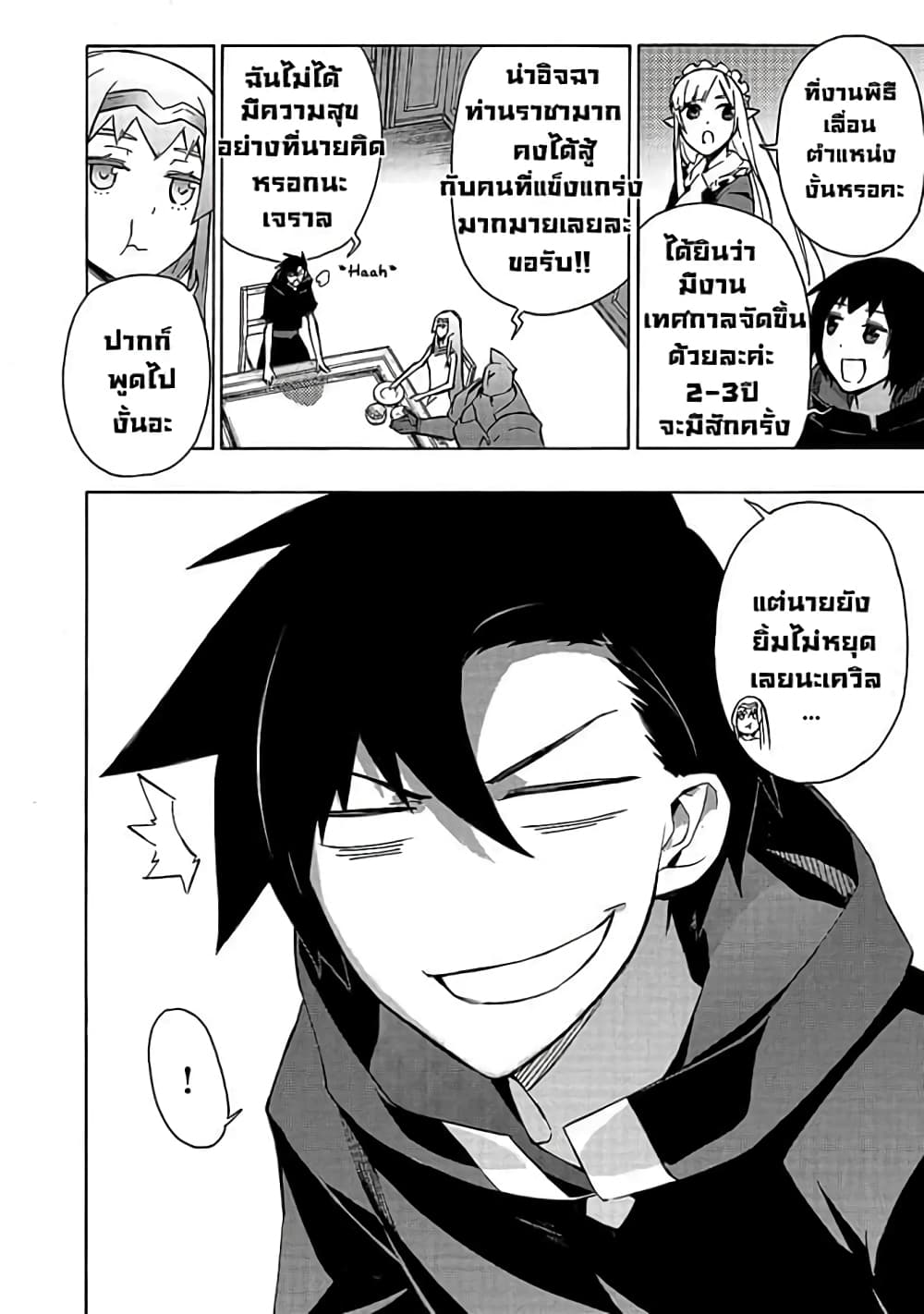 Kuro no Shoukanshi ตอนที่ 38 (2)