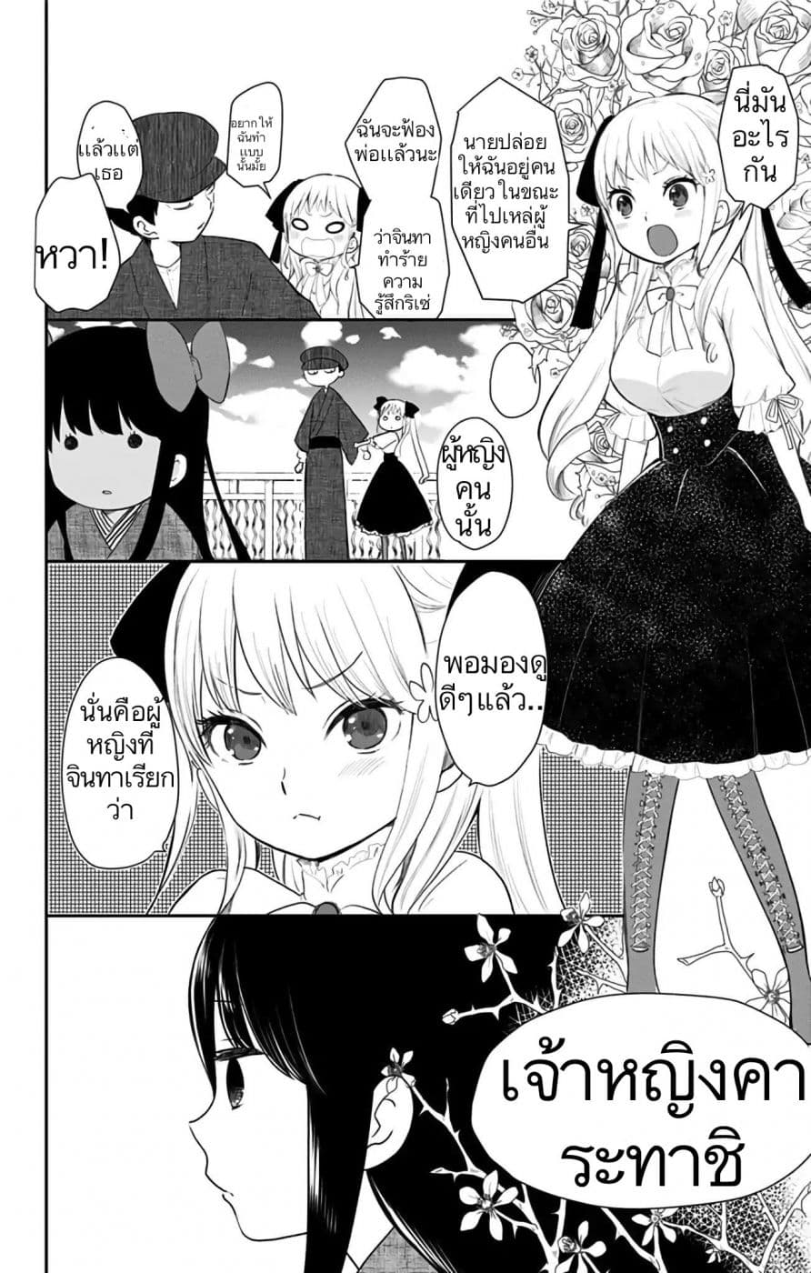 Shouwa Otome Otogibanashi เรื่องเล่าของสาวน้อย ยุคโชวะ ตอนที่ 4 (12)