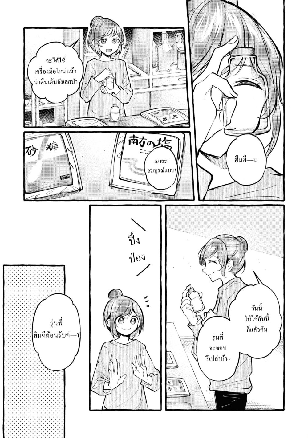Senpai, Oishii Desuka 5 09