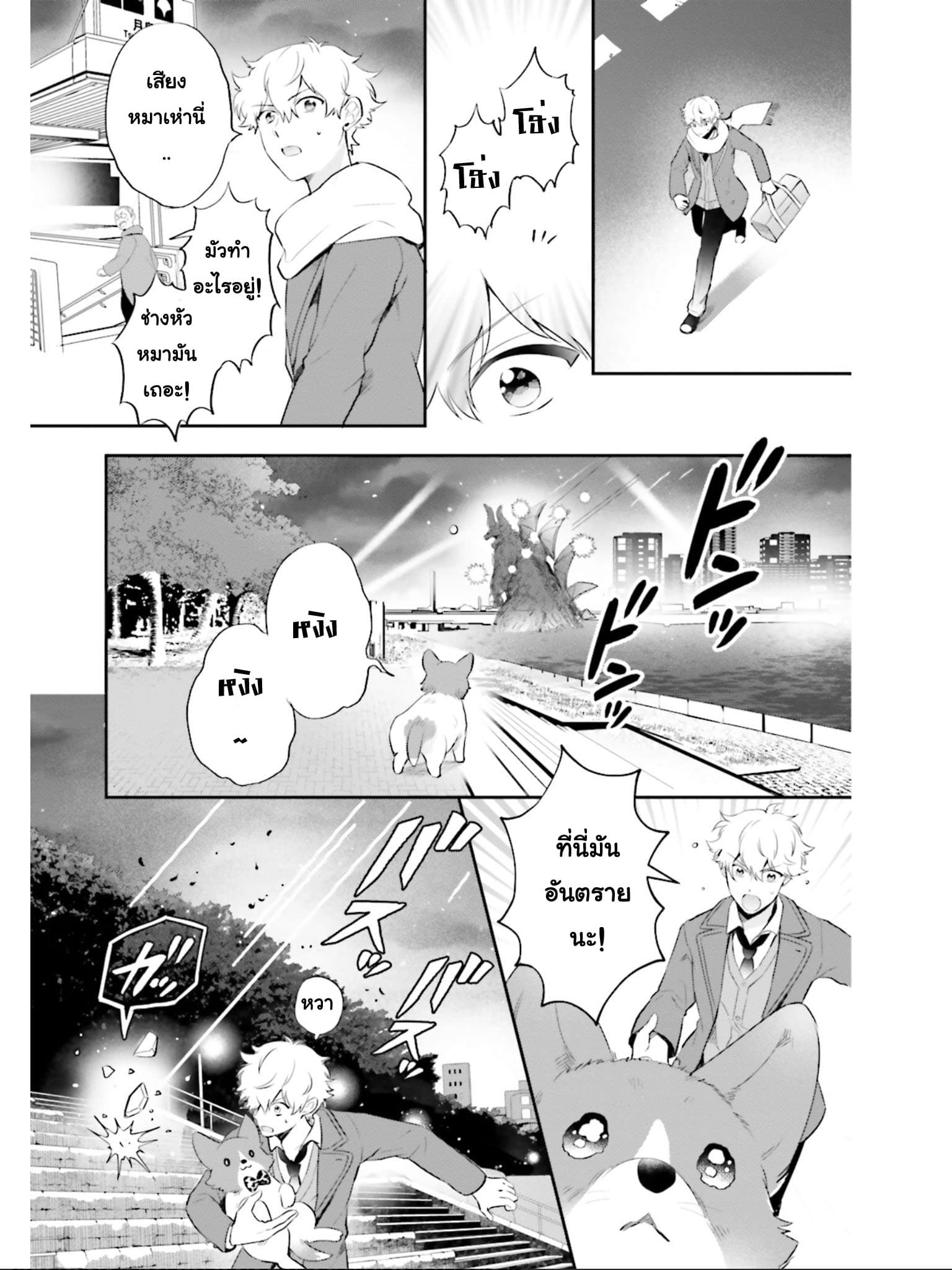 Otome Monster Caramelize ตอนที่ 2 (9)