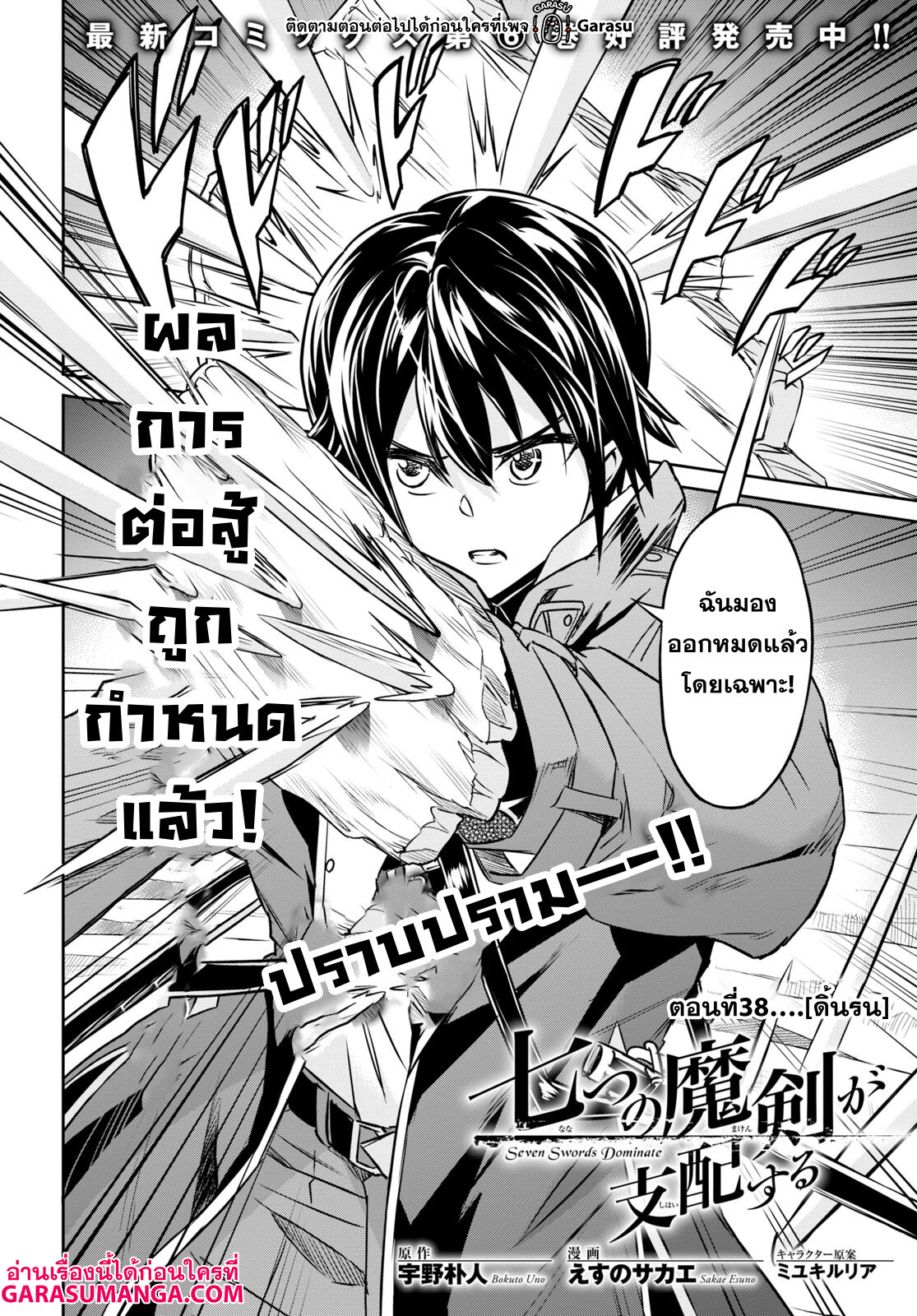 Nanatsu no Maken ga Shihai suru 38 04