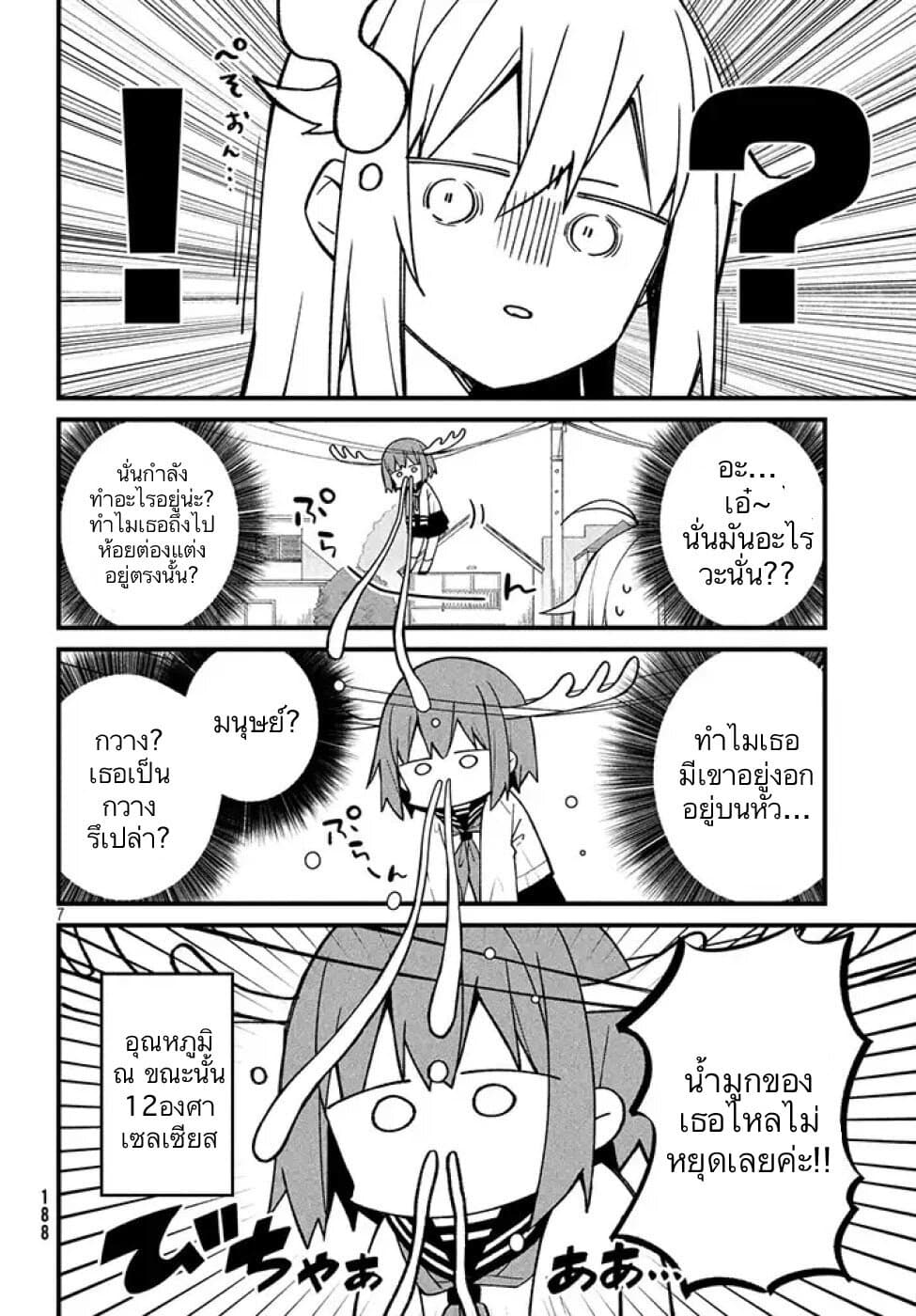 Shikanoko Nokonoko Koshitantan 1 (5)