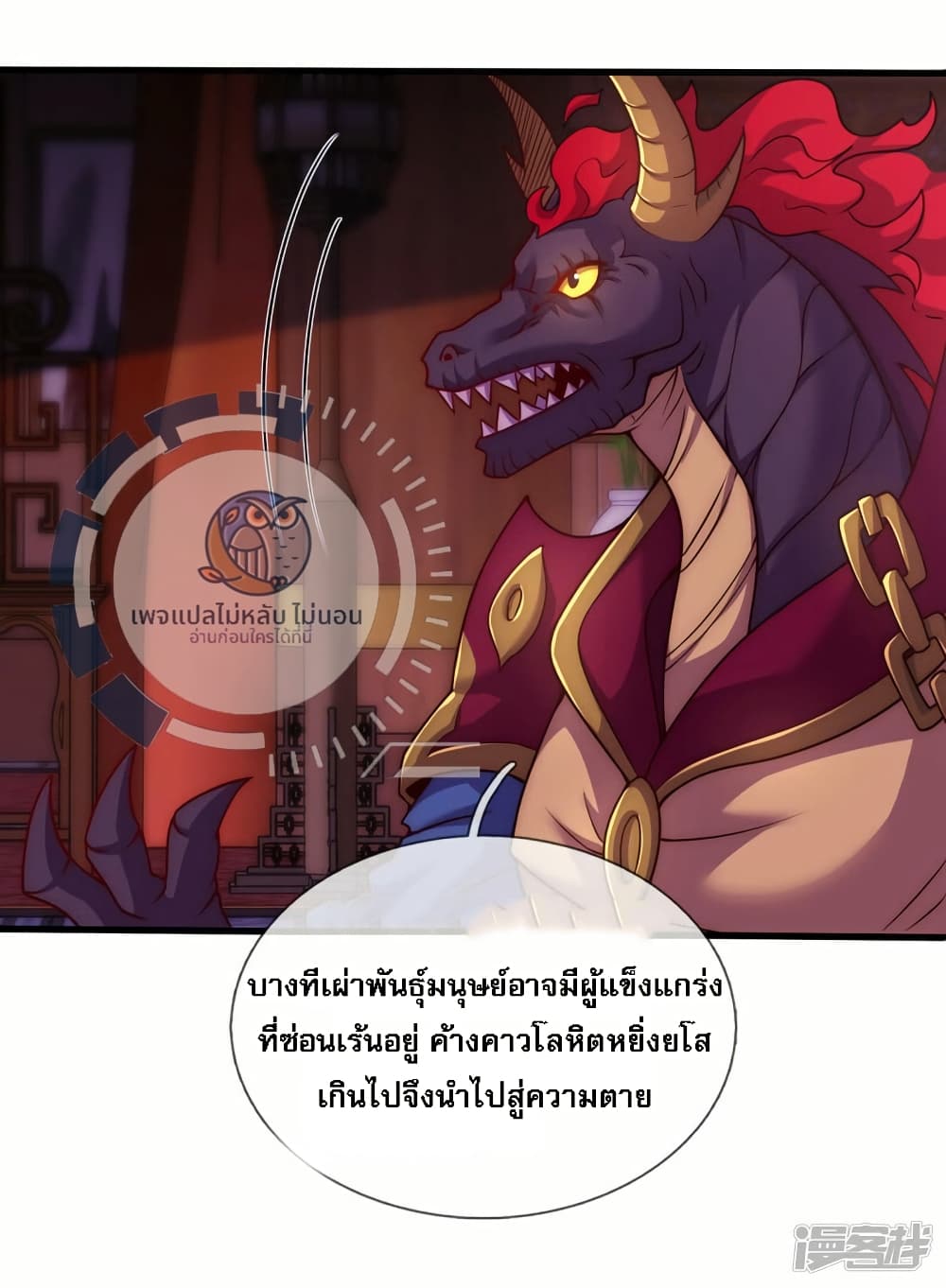Returning to take revenge of the God Demon King ตอนที่ 92 (38)