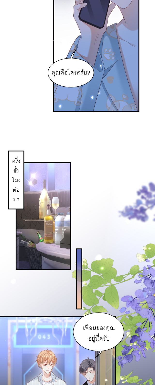 ซ่อนแอบ 23 08