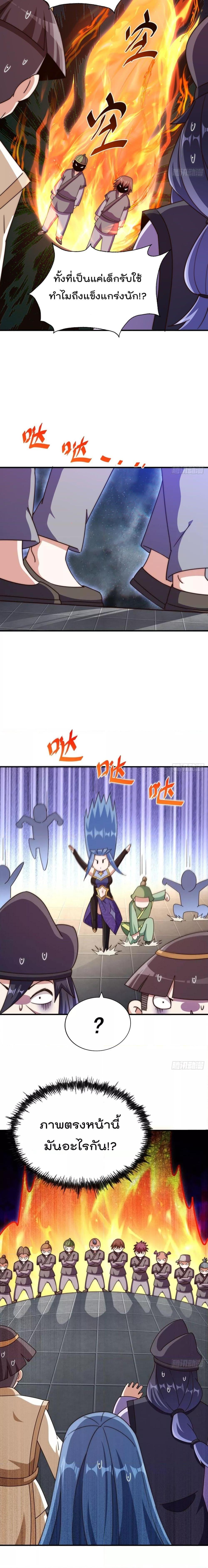 Who is your Daddy ตอนที่ 250 (12)