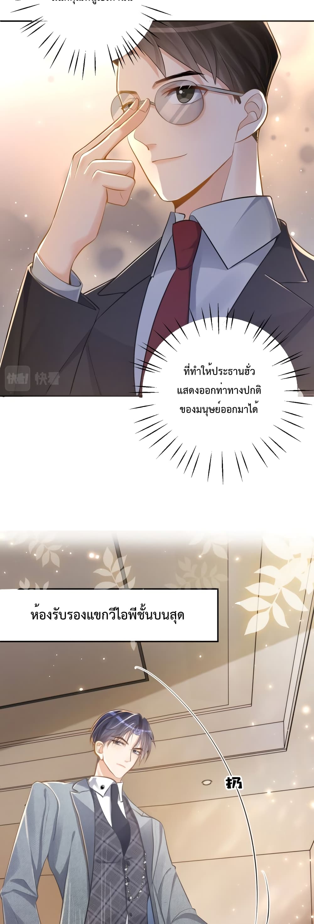 Sudden Baby ตอนที่ 3 (5)