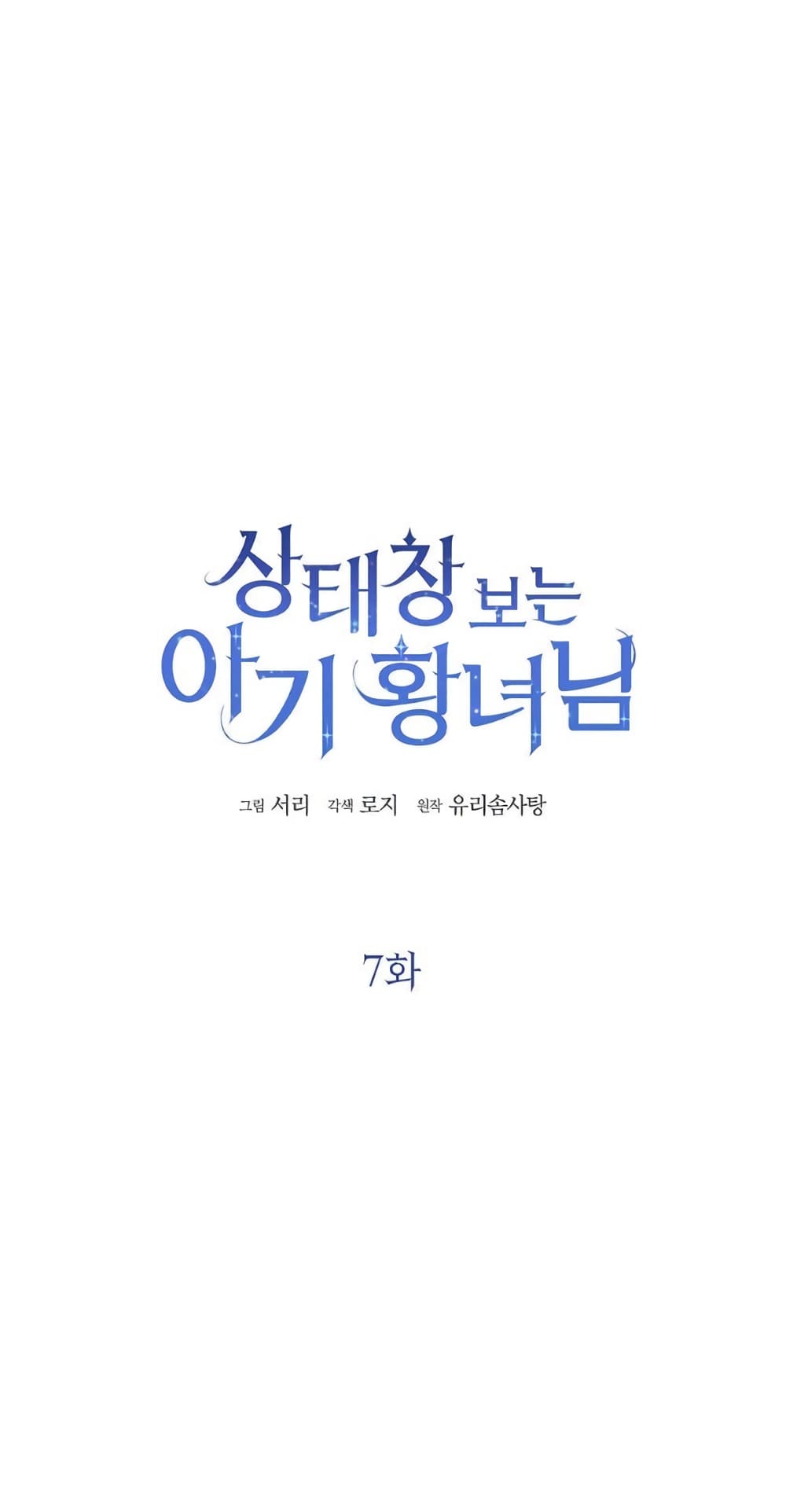 The Baby Princess Can See Status Windows ตอนที่ 7 (20)