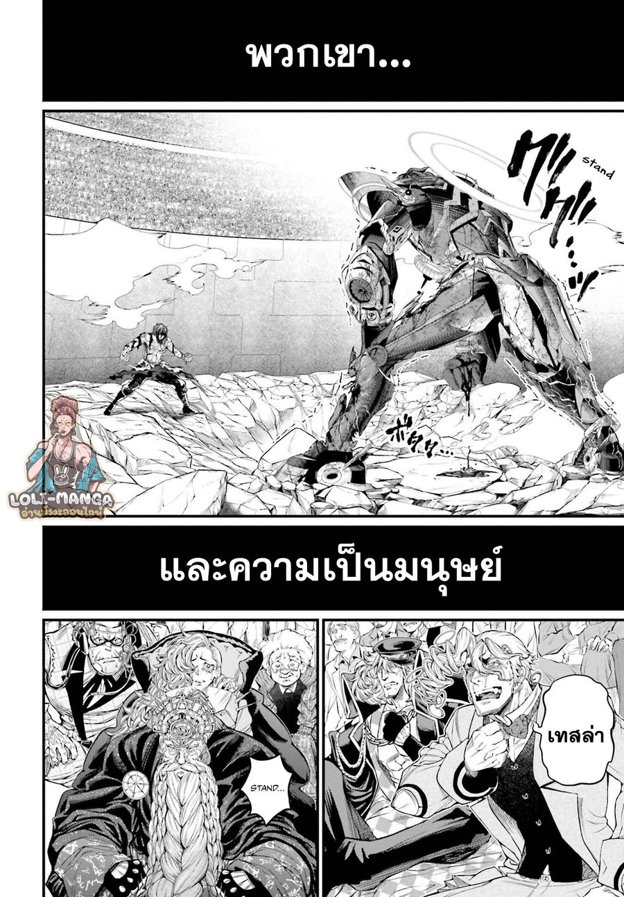 Record of Ragnarok 74 44
