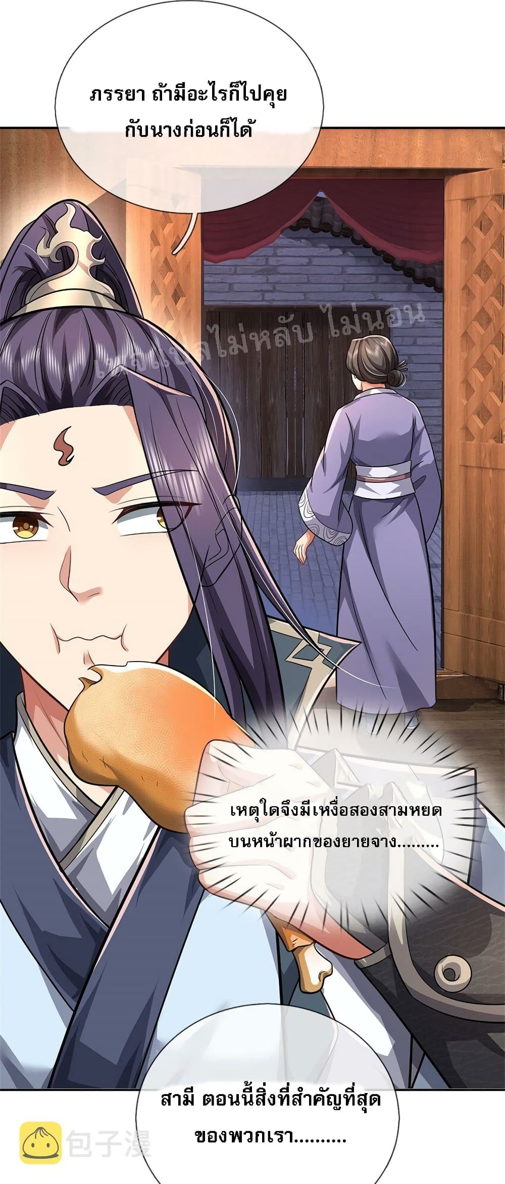 I Was Raised by a Demon ตอนที่ 8 (13)