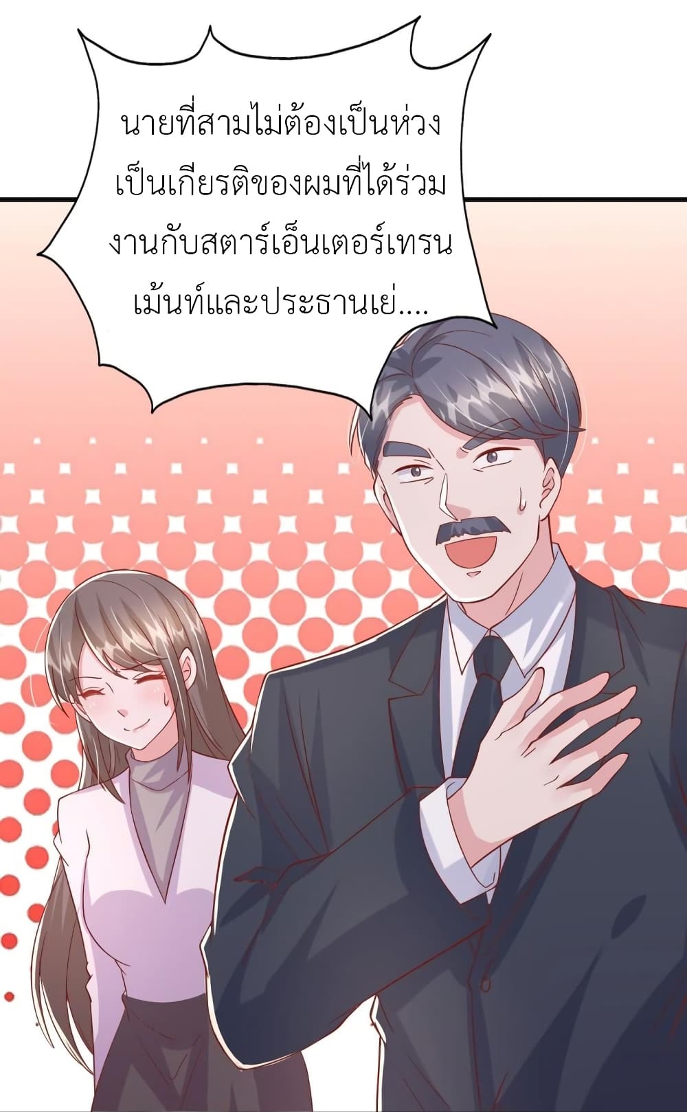 The Big Guy calls me Little Ancestor ตอนที่ 149 (15)