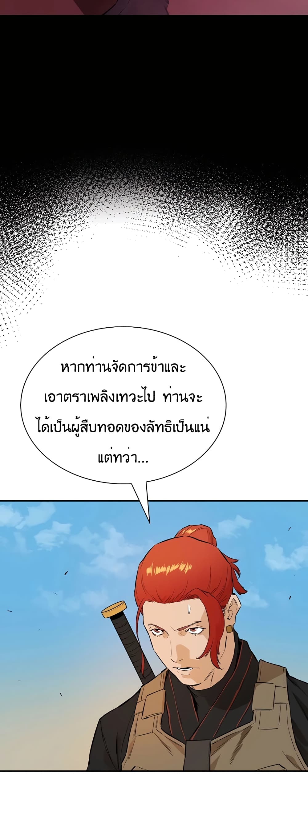 The Villainous Warrior ตอนที่ 27 (42)