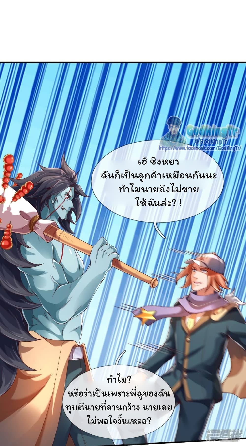 Eternal god King ตอนที่ 225 (25)