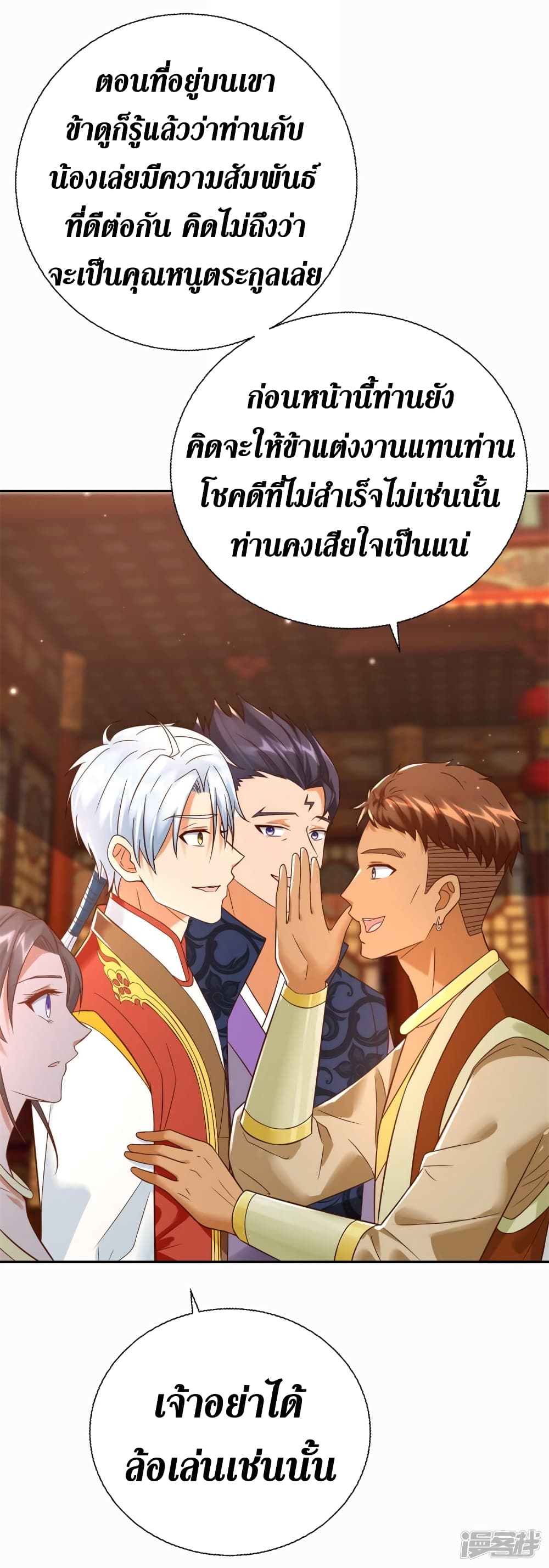 Zhi Zun Chong Sheng ตอนที่ 203 (29)