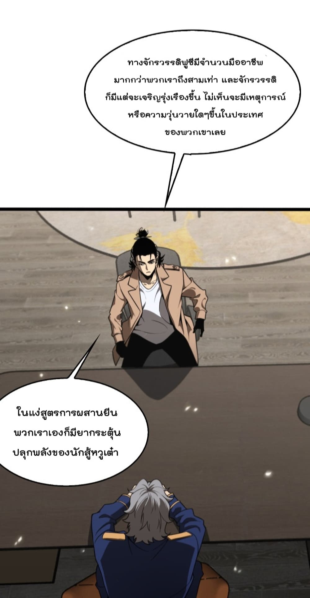World’s Apocalypse Online ตอนที่ 128 (27)