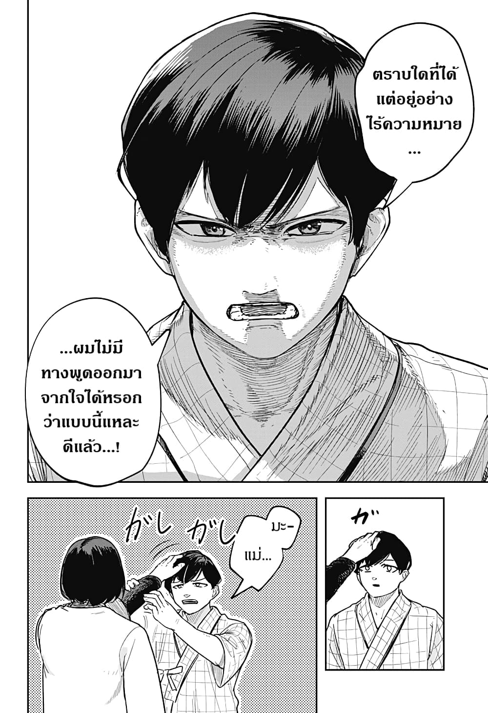 Skeleton Double ตอนที่ 16 (18)