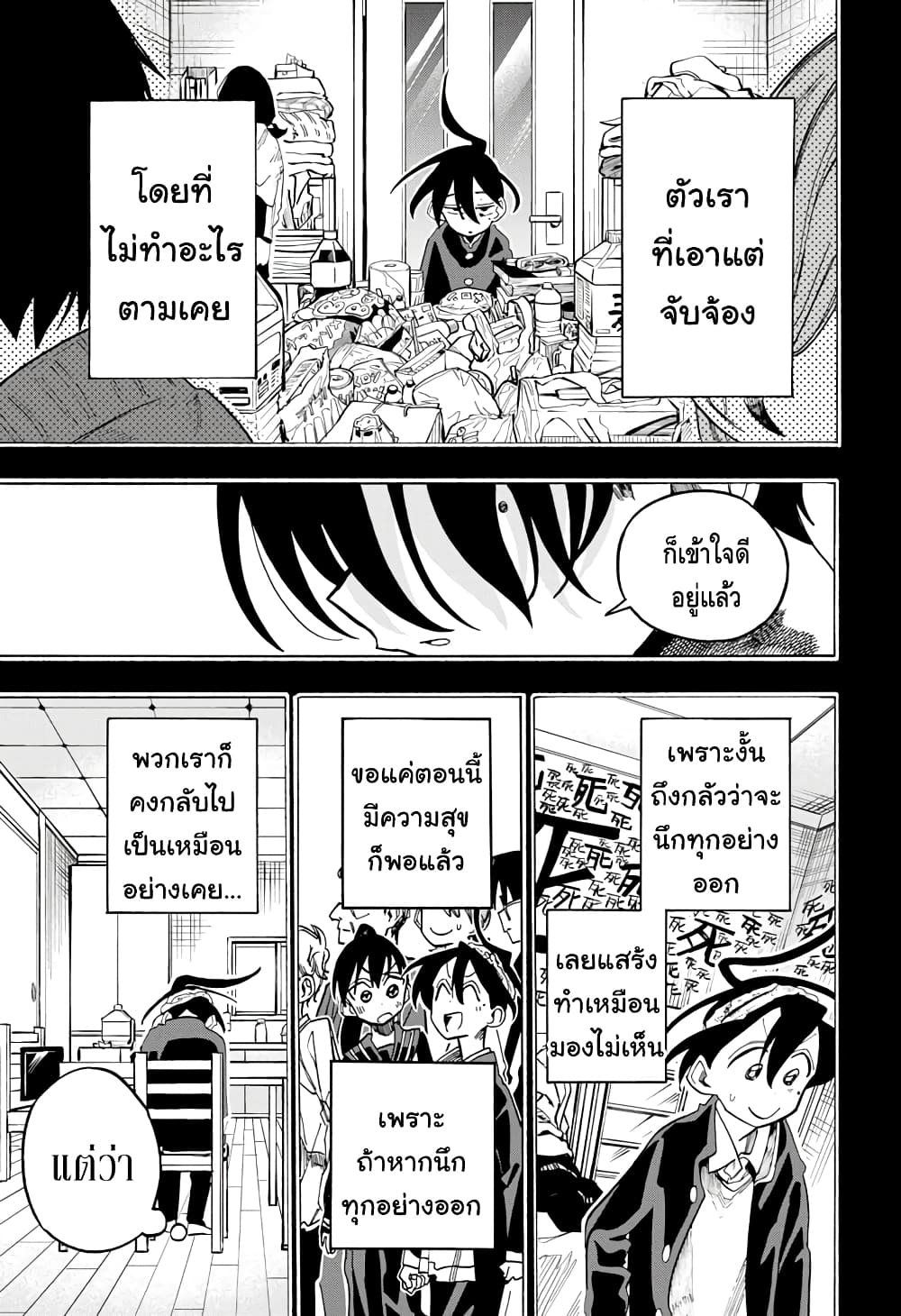 Ichinose ke no Taizai 14 13