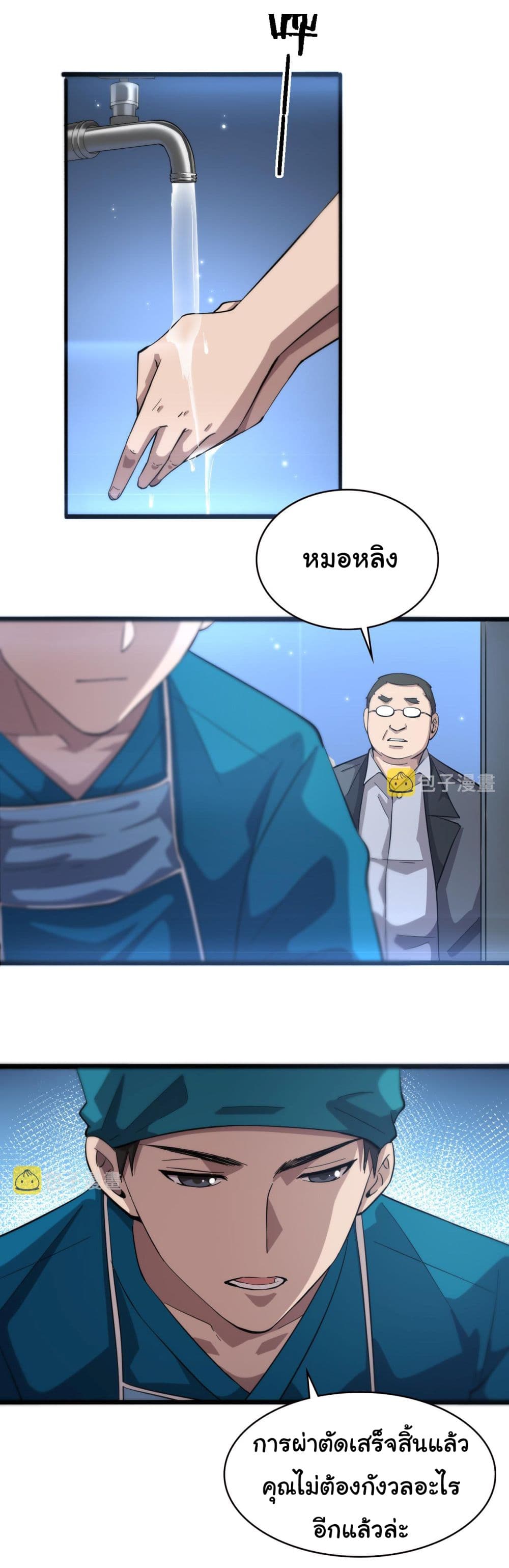 Dr.Lingran’s Ultimate System ตอนที่ 156 (3)