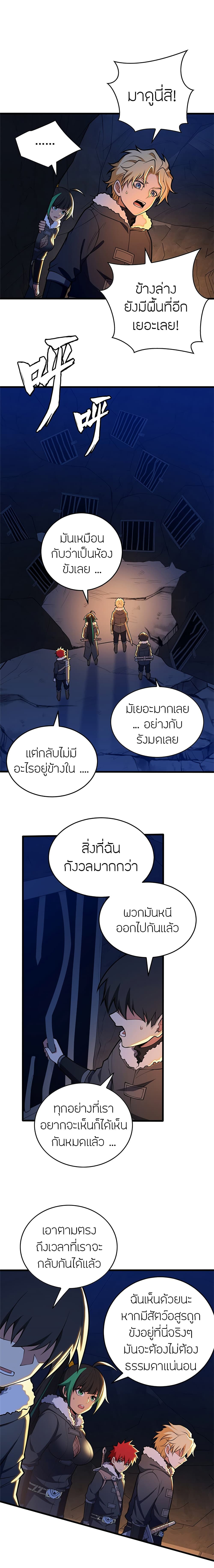 My Dragon System ตอนที่ 45 (7)