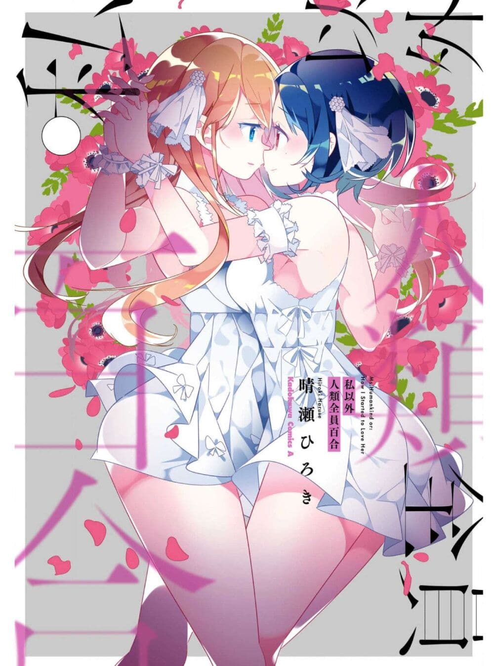 Watashi Igai Jinrui Zen’in Yuri ตอนที่ 6 (1)