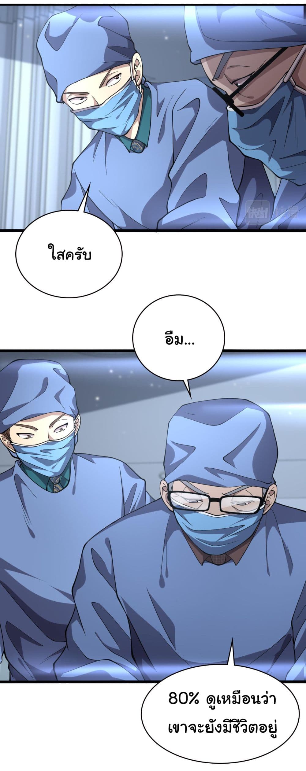 Dr.Lingran’s Ultimate System ตอนที่ 149 (4)