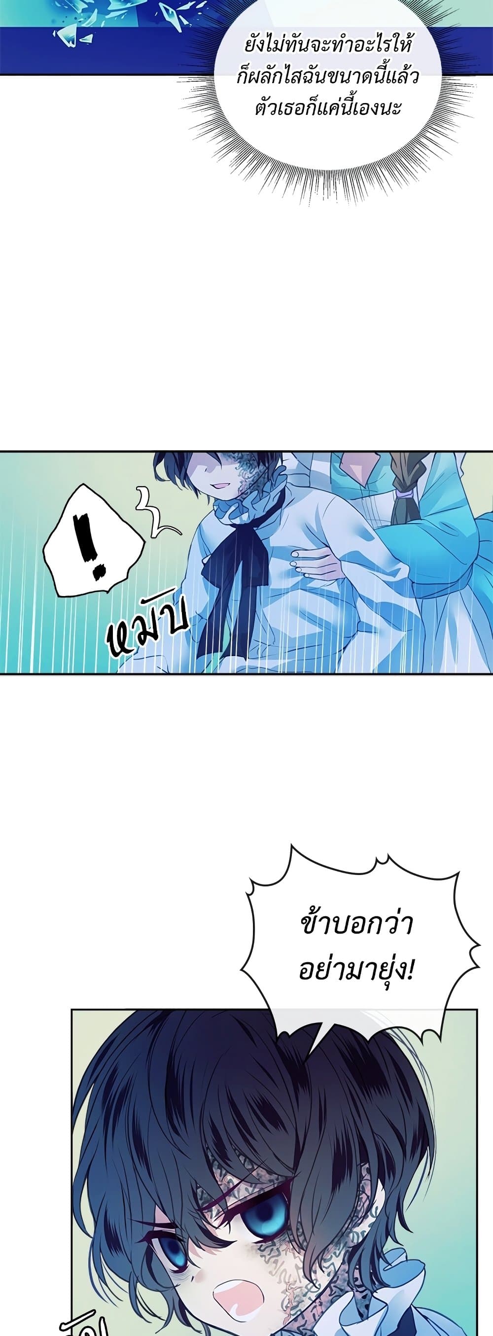 I Became a Duke's Maid 2 36