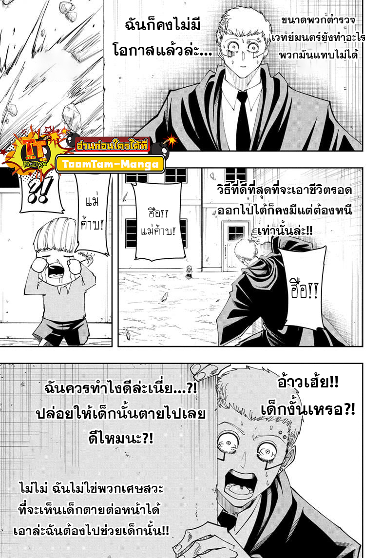 mashle 15 5 25660007
