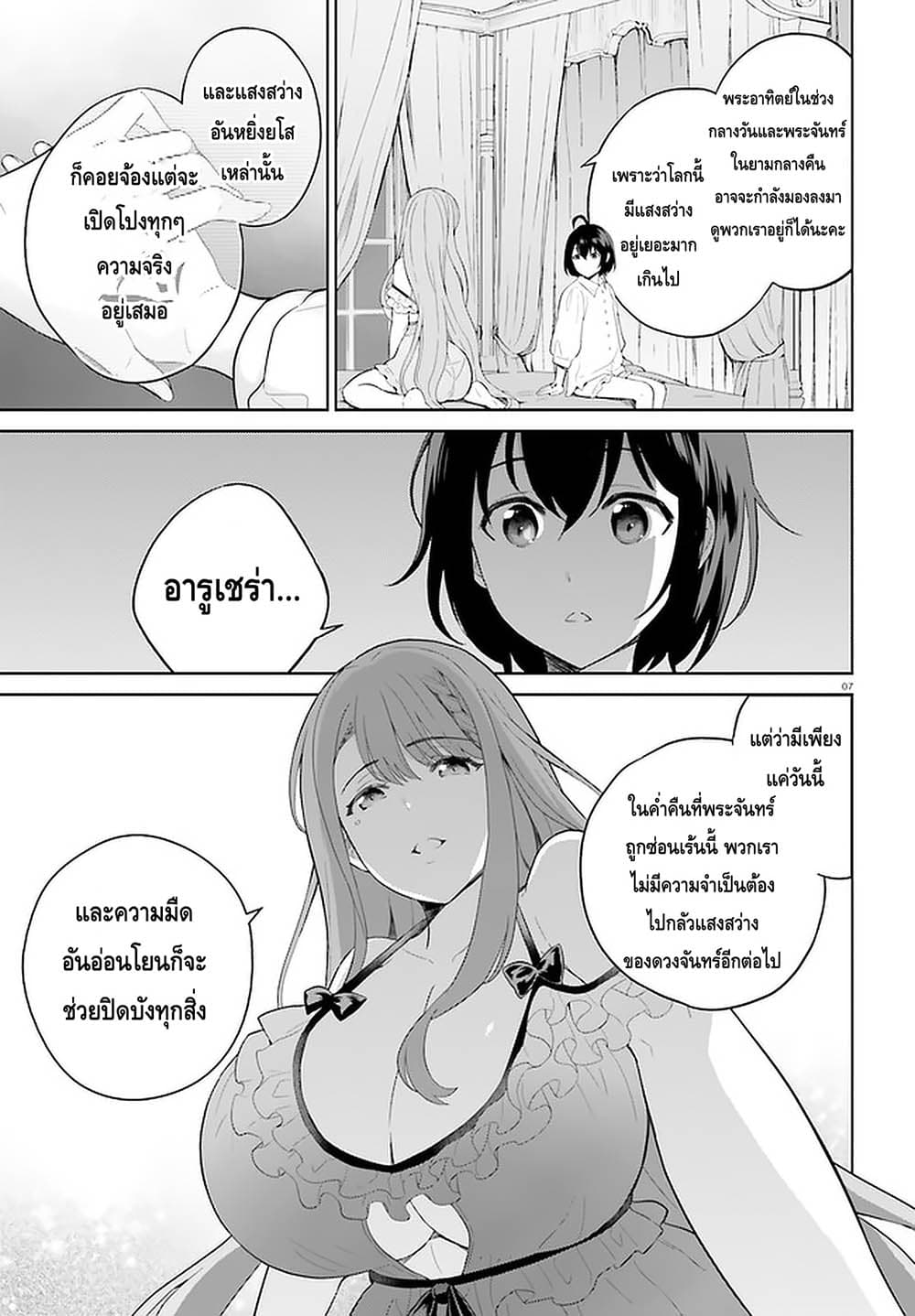 Shindou Yuusha to Maid Onee san ตอนที่ 9 (7)
