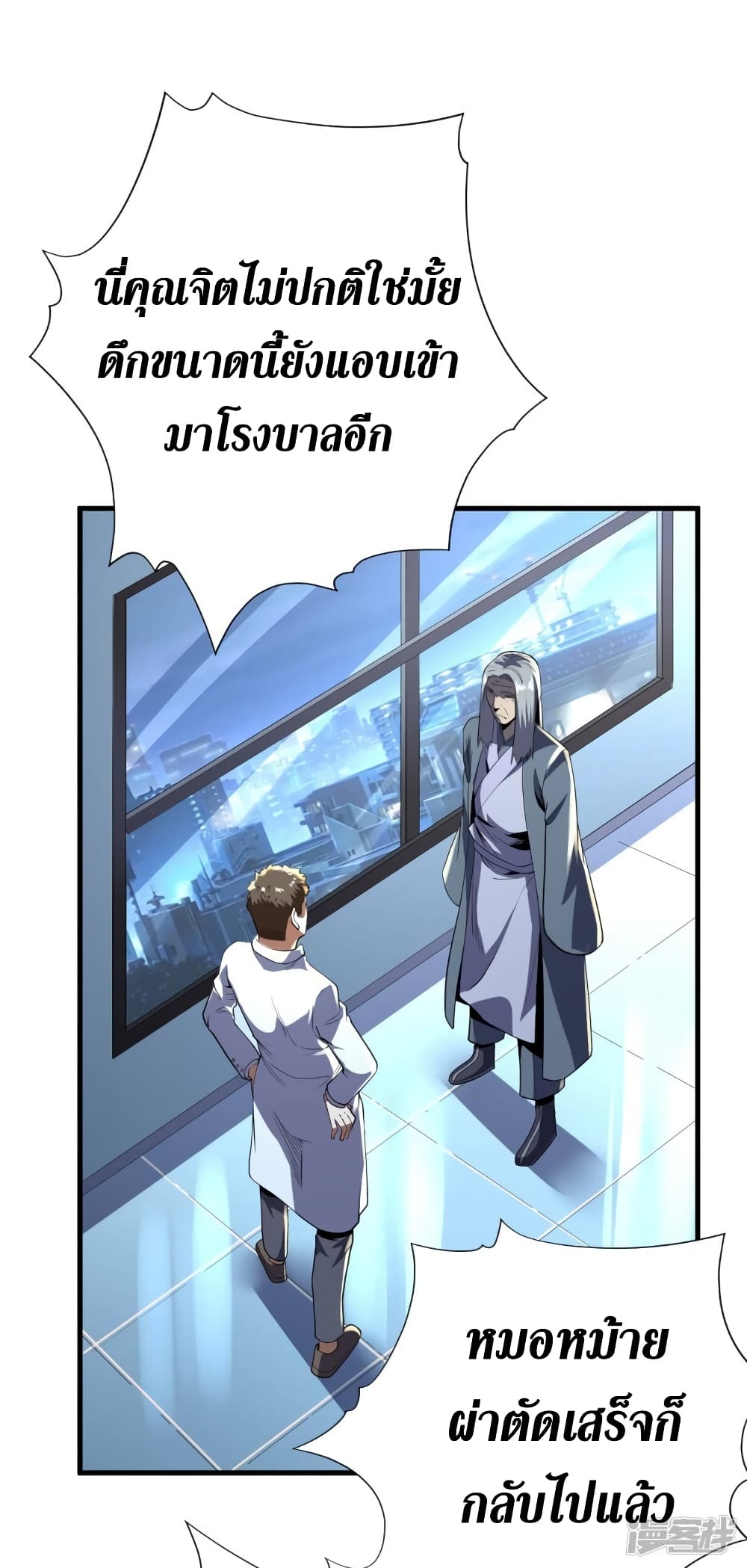 Wang Pai Shen Yi ตอนที่ 66 (15)